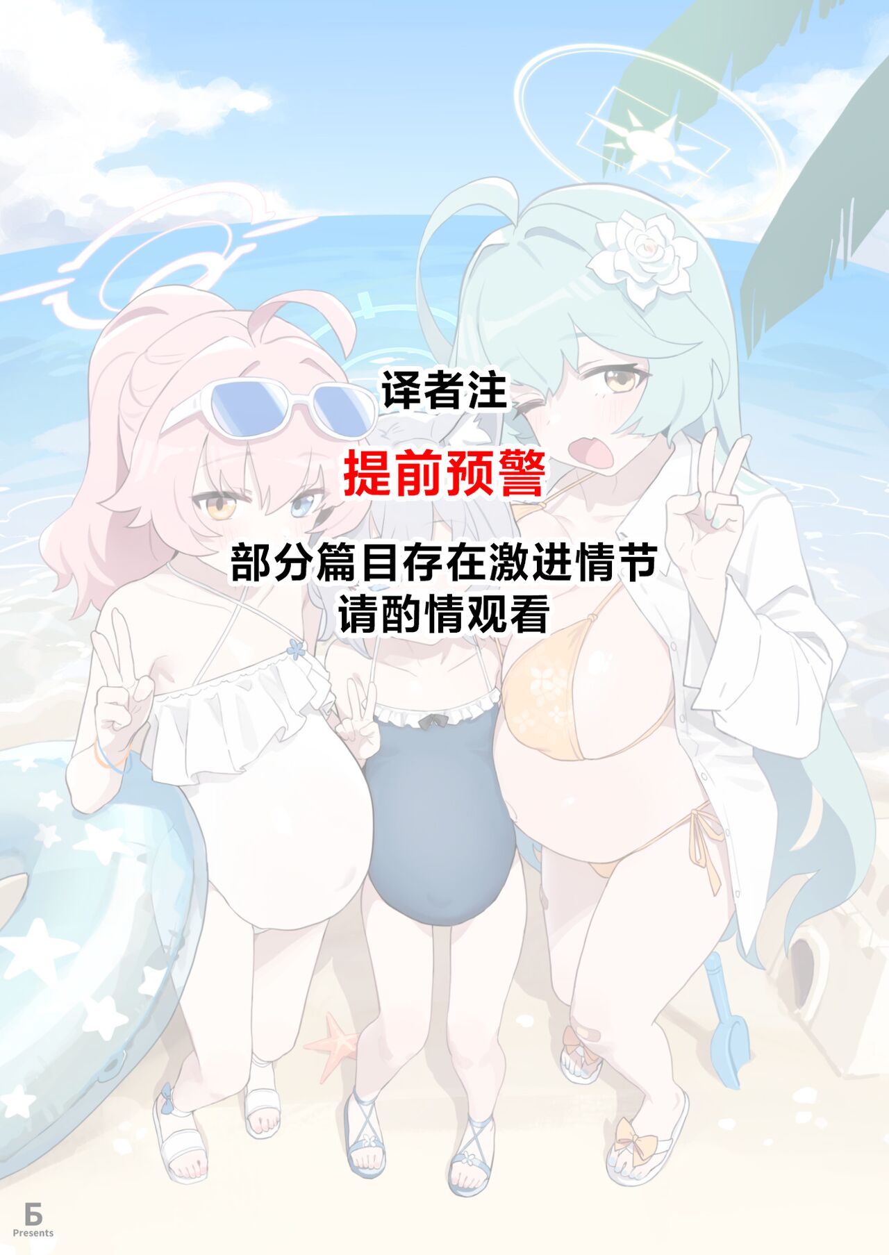 Blue Aka-chan IN Bu 2 page 3 full