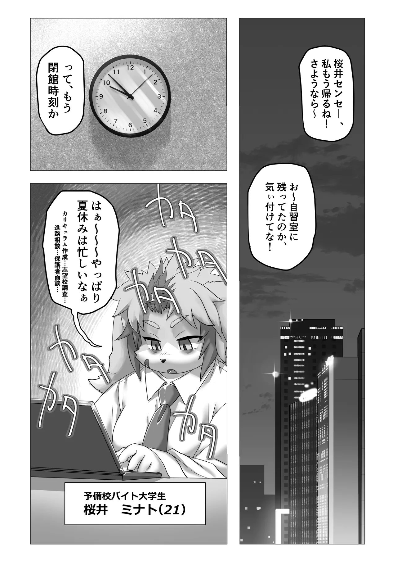 初めてなのに刺激が強すぎる page 5 full