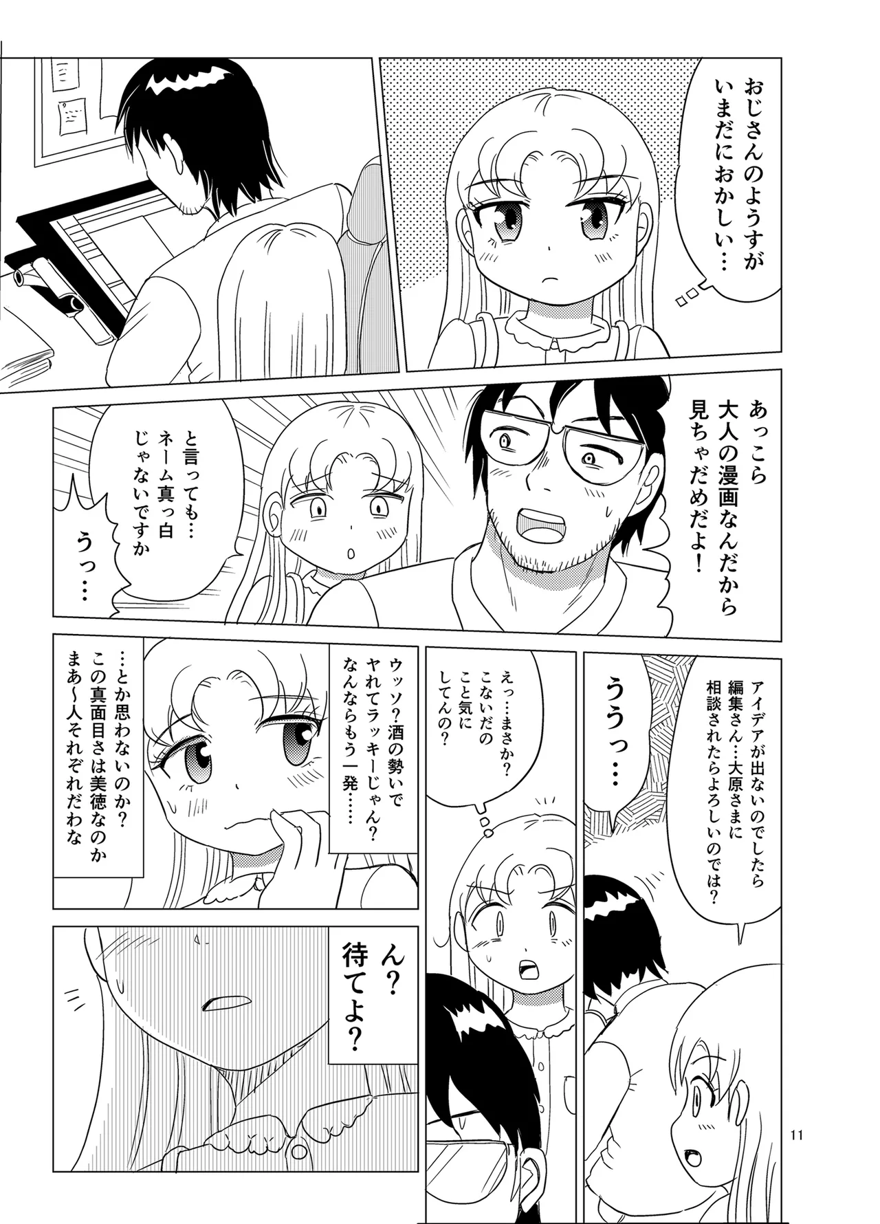 Kochira ossan TS tensei botsuraku reijōmonogatari 3 page 10 full