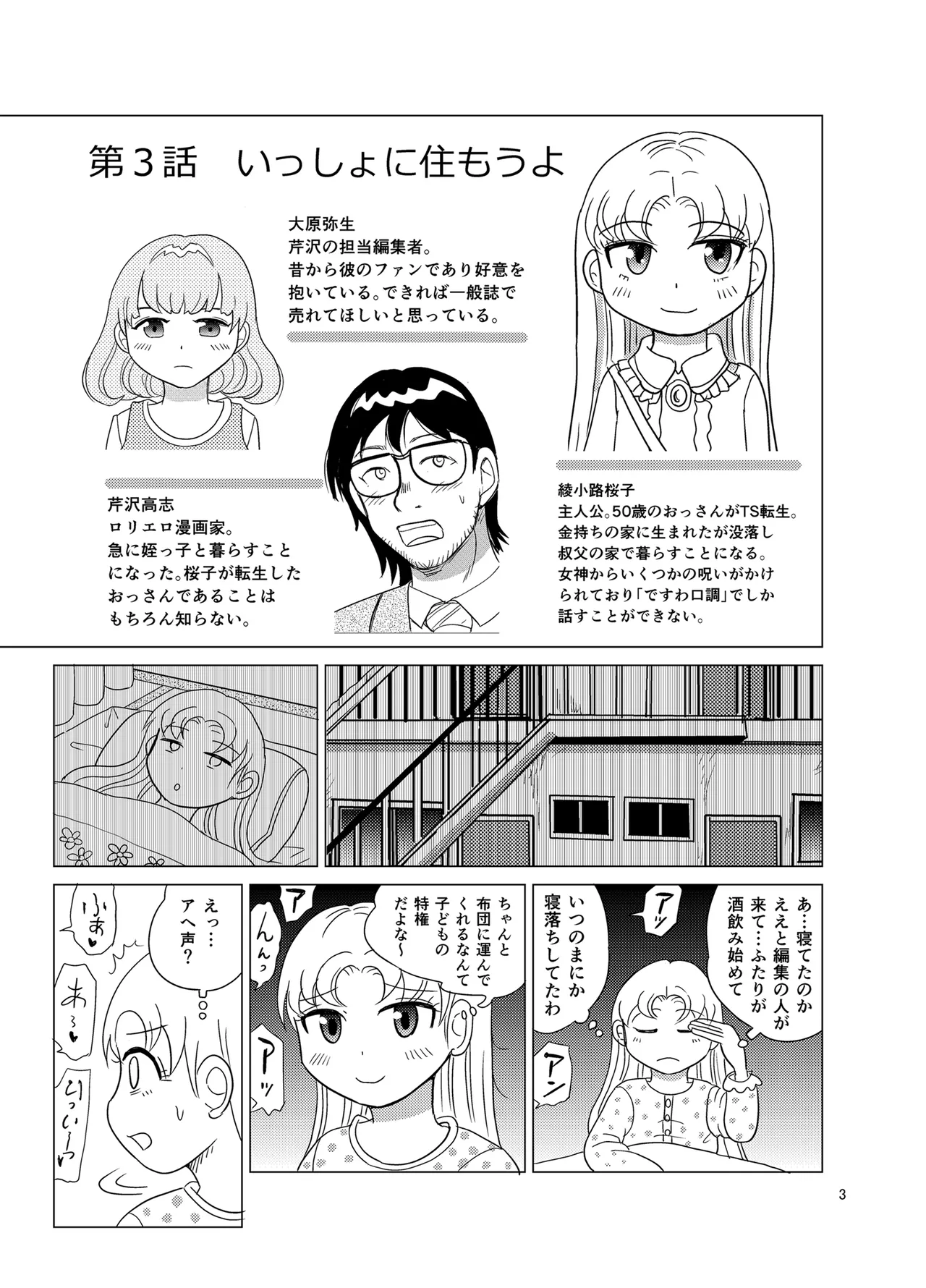 Kochira ossan TS tensei botsuraku reijōmonogatari 3 page 2 full