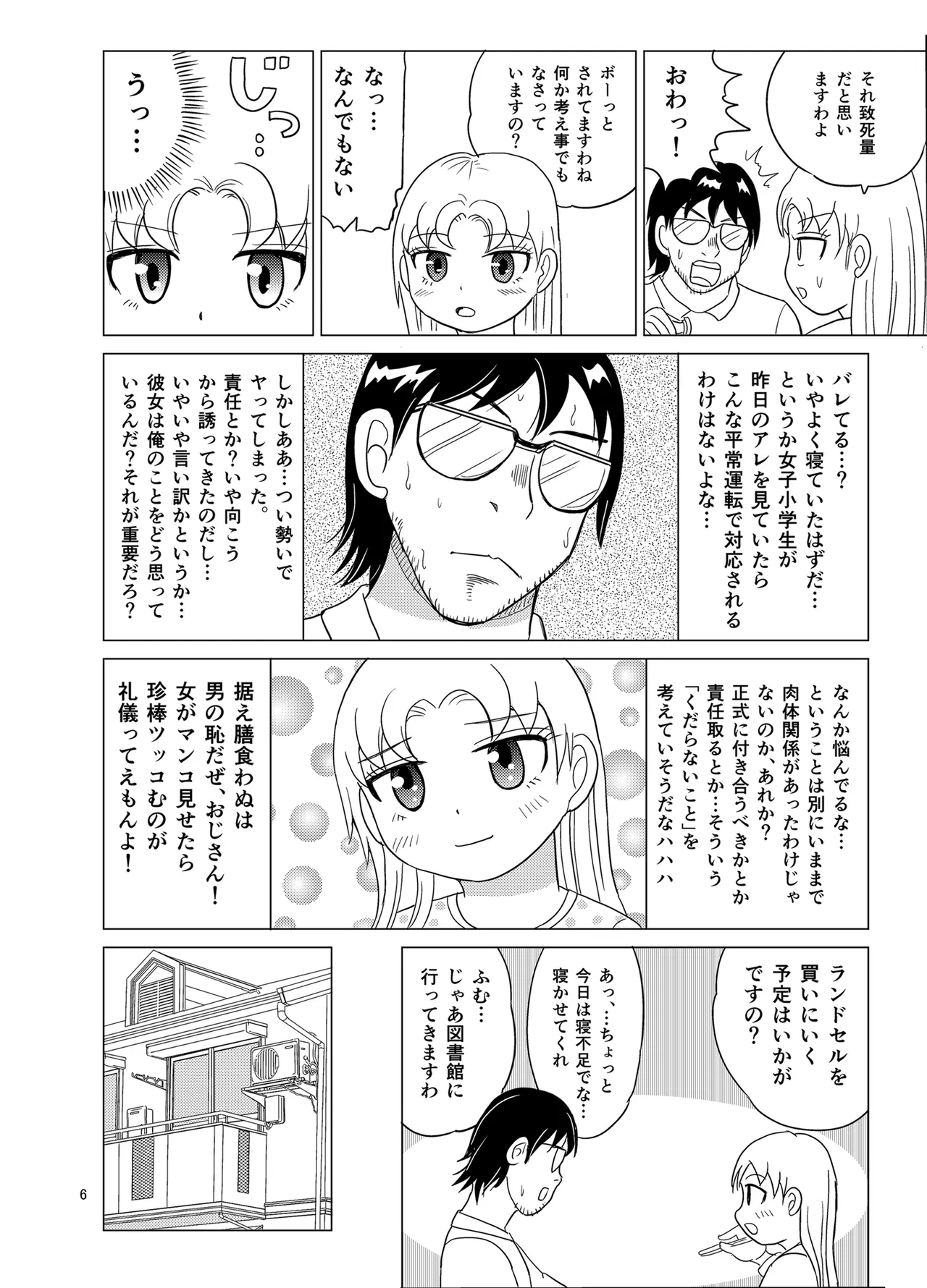 Kochira ossan TS tensei botsuraku reijōmonogatari 3 page 5 full