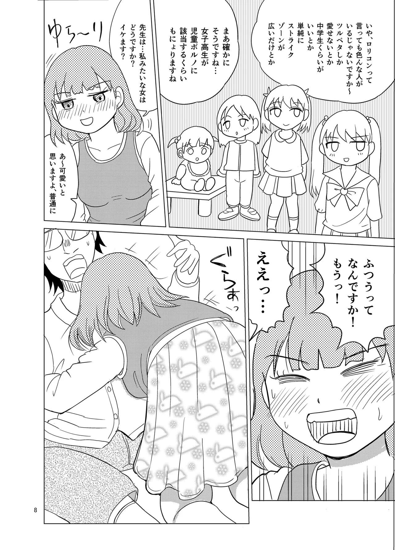 Kochira ossan TS tensei botsuraku reijōmonogatari 3 page 7 full