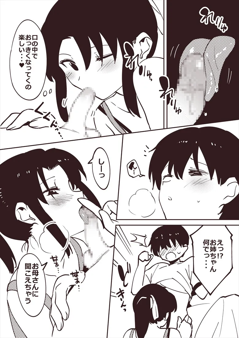 姉の朝フ〇ラ落書き page 3 full