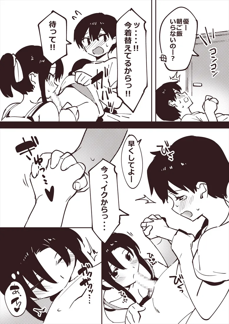 姉の朝フ〇ラ落書き page 5 full