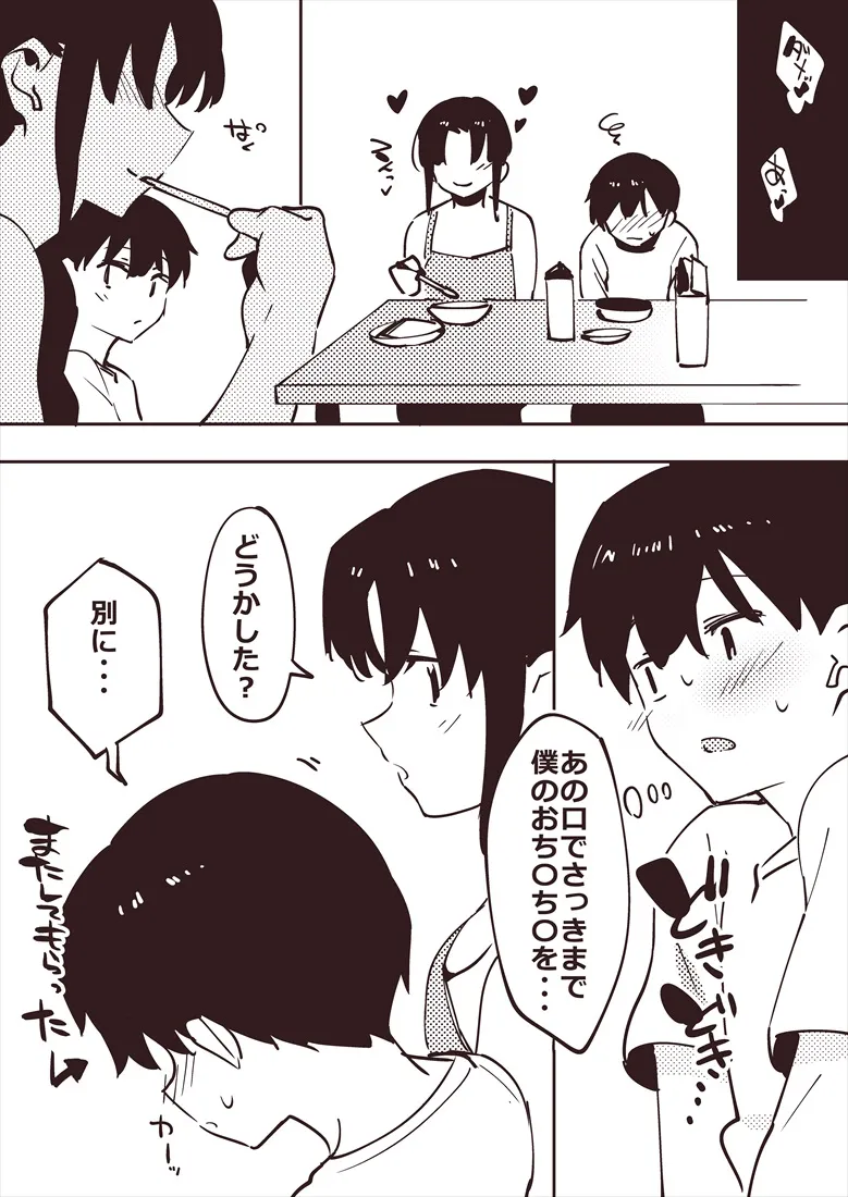 姉の朝フ〇ラ落書き page 7 full