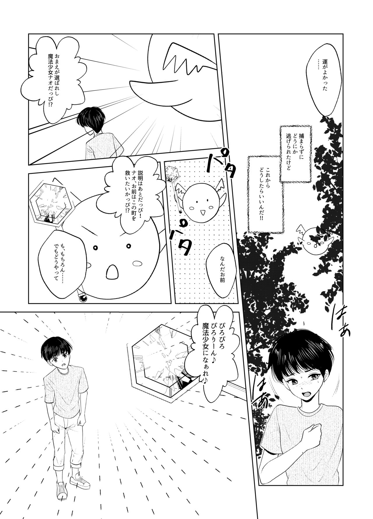 Nyotaika Shita Nao-kun wa Bonyuu de Maou-sama to Tatakau Senshi nanoda! page 5 full