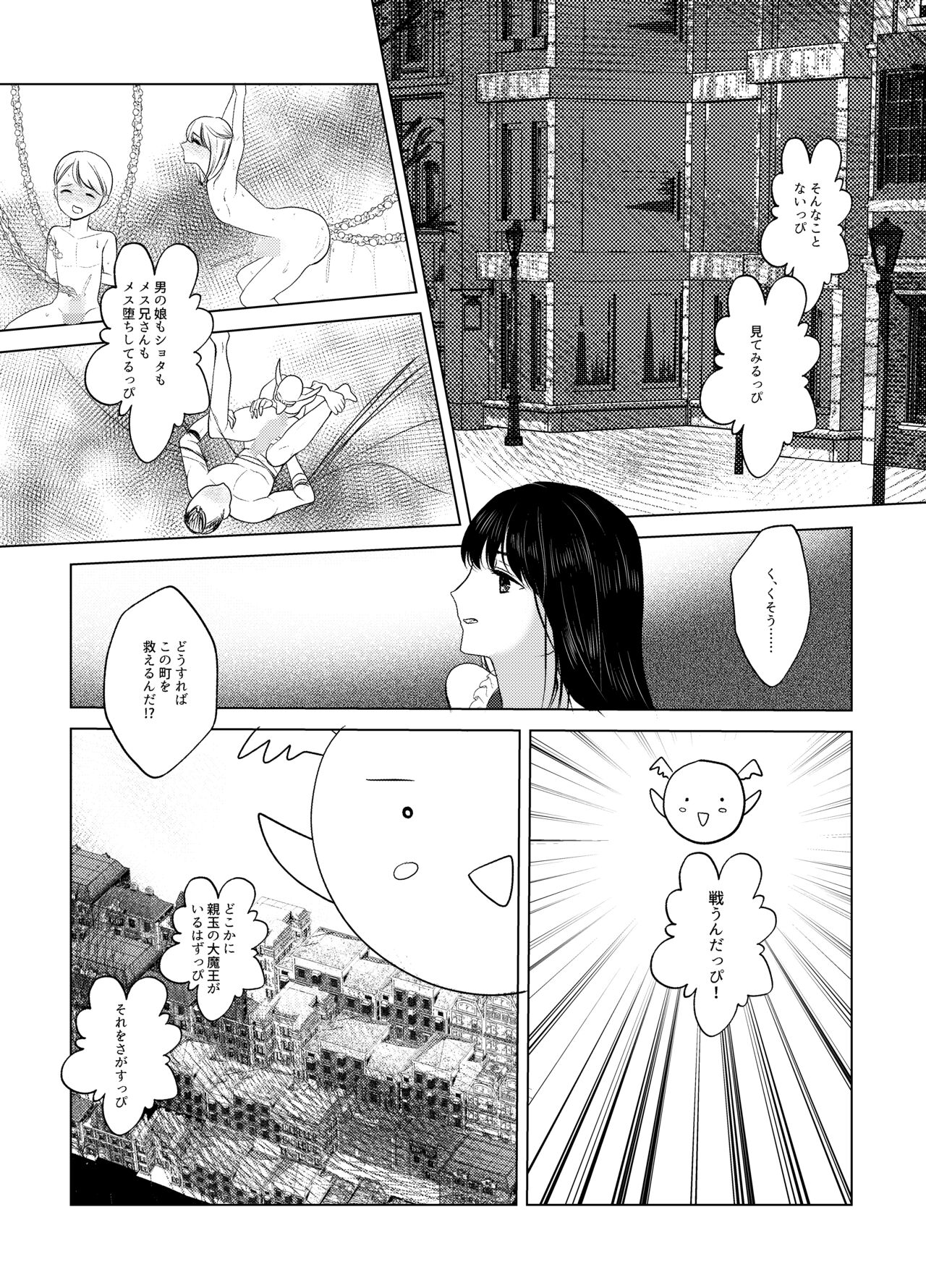 Nyotaika Shita Nao-kun wa Bonyuu de Maou-sama to Tatakau Senshi nanoda! page 9 full