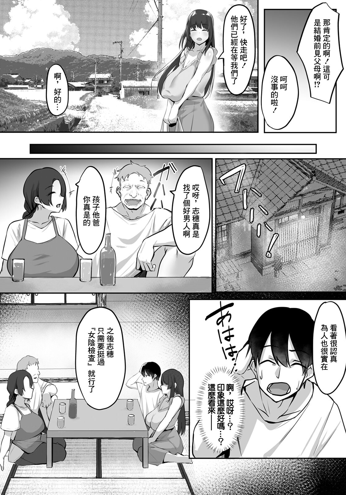 Ryakudatsujima ~Netorareta Konyakusha~ page 2 full