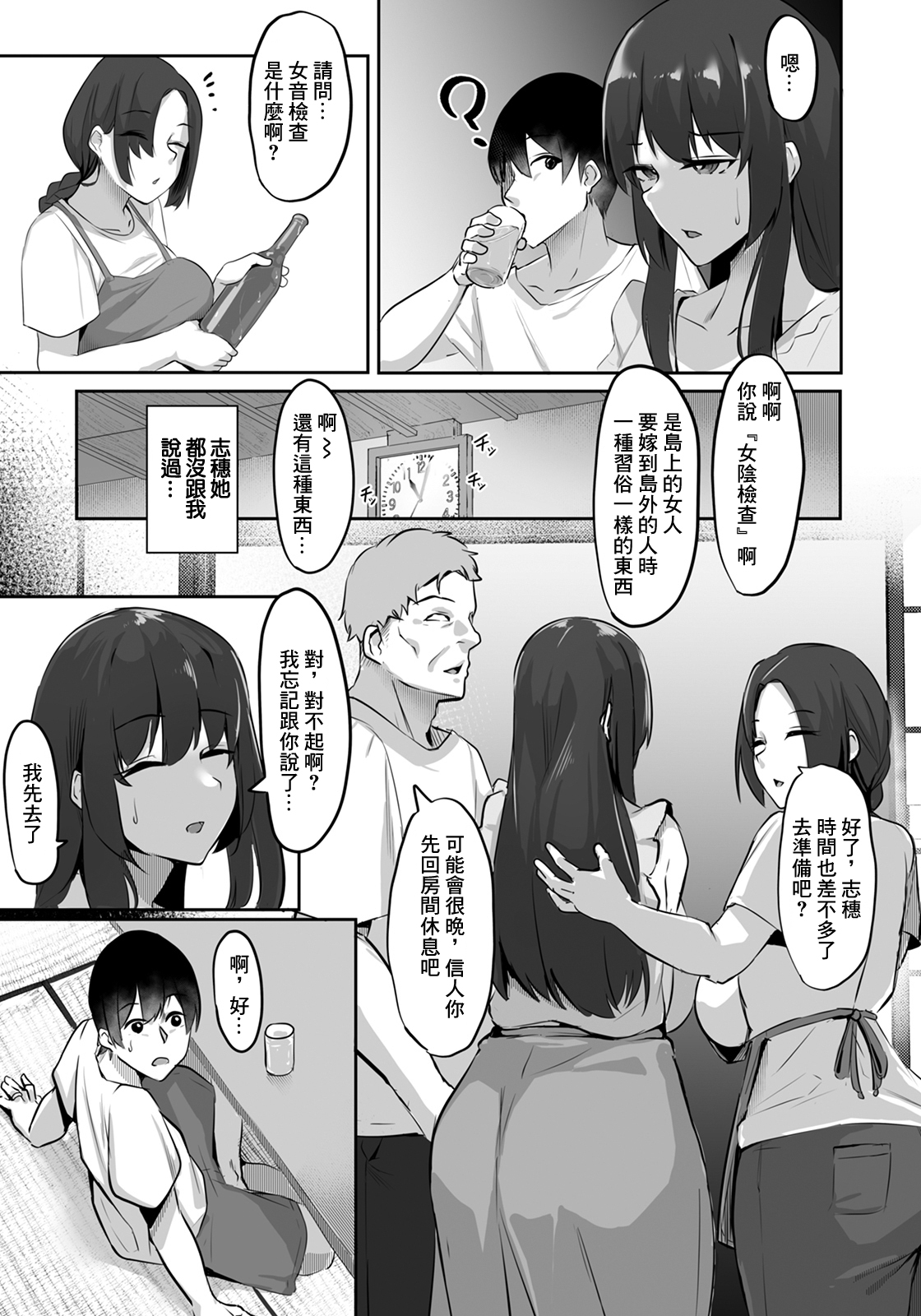 Ryakudatsujima ~Netorareta Konyakusha~ page 3 full