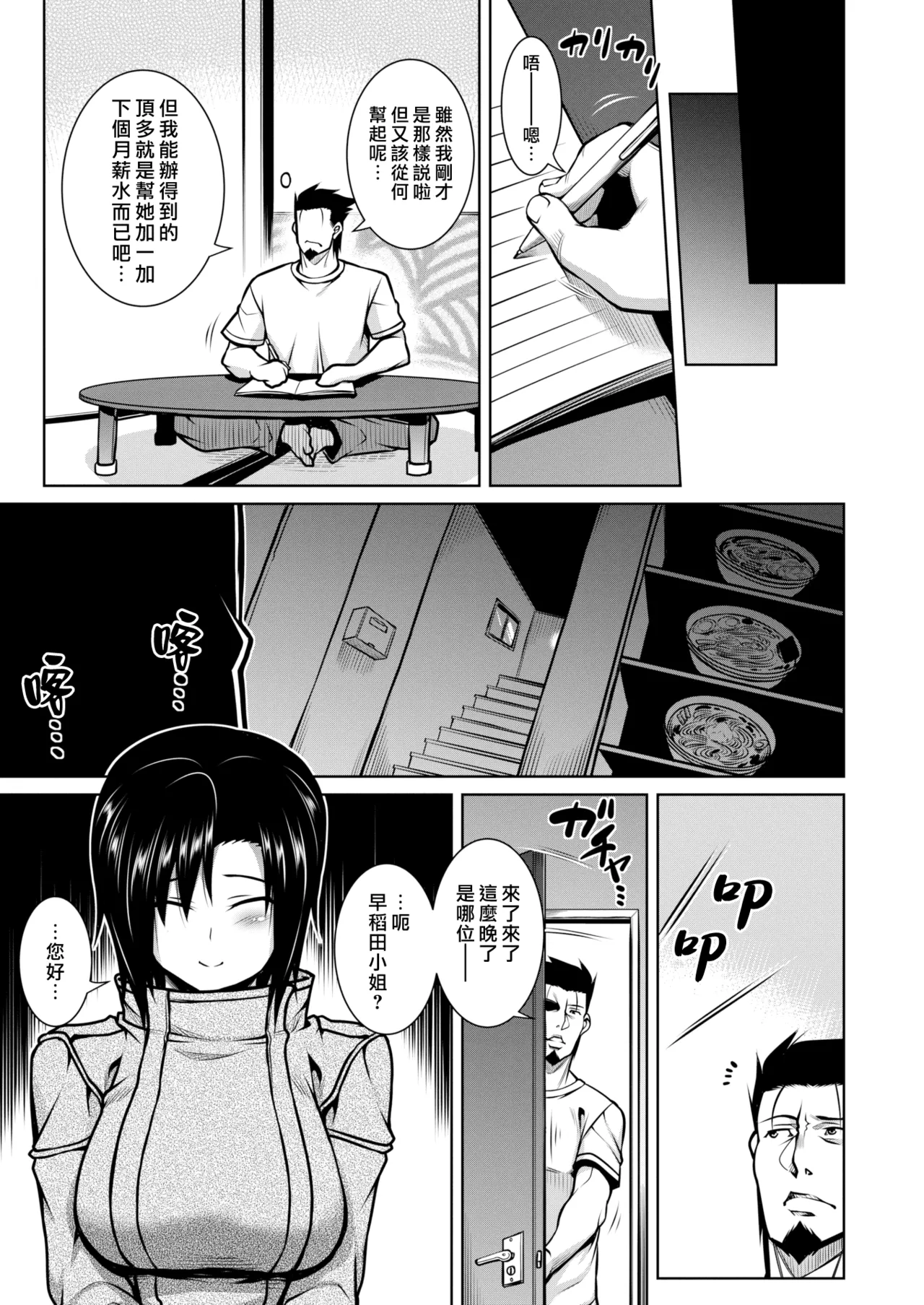 Tawawa Melt | 豐滿肢體交融 page 7 full