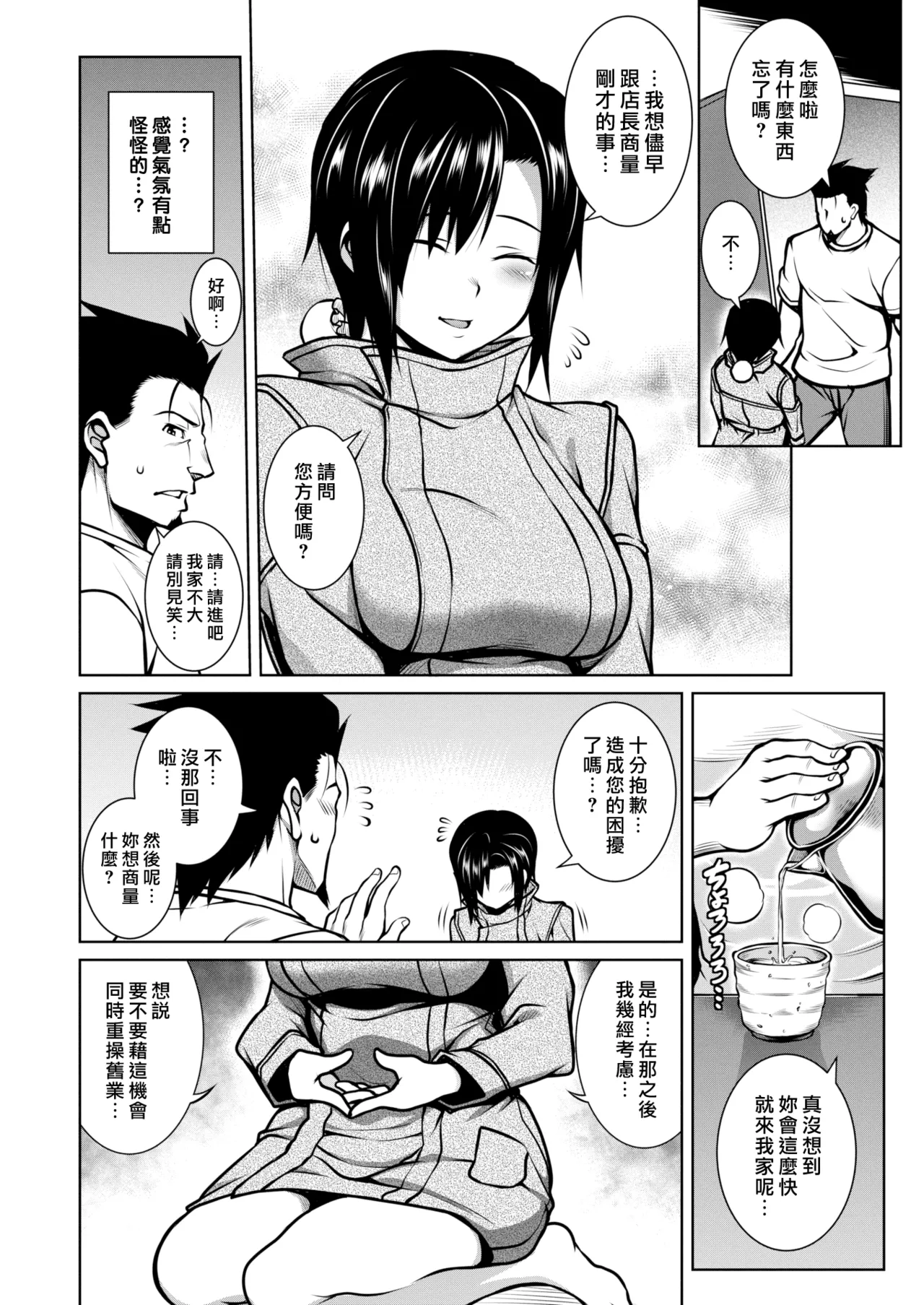 Tawawa Melt | 豐滿肢體交融 page 8 full