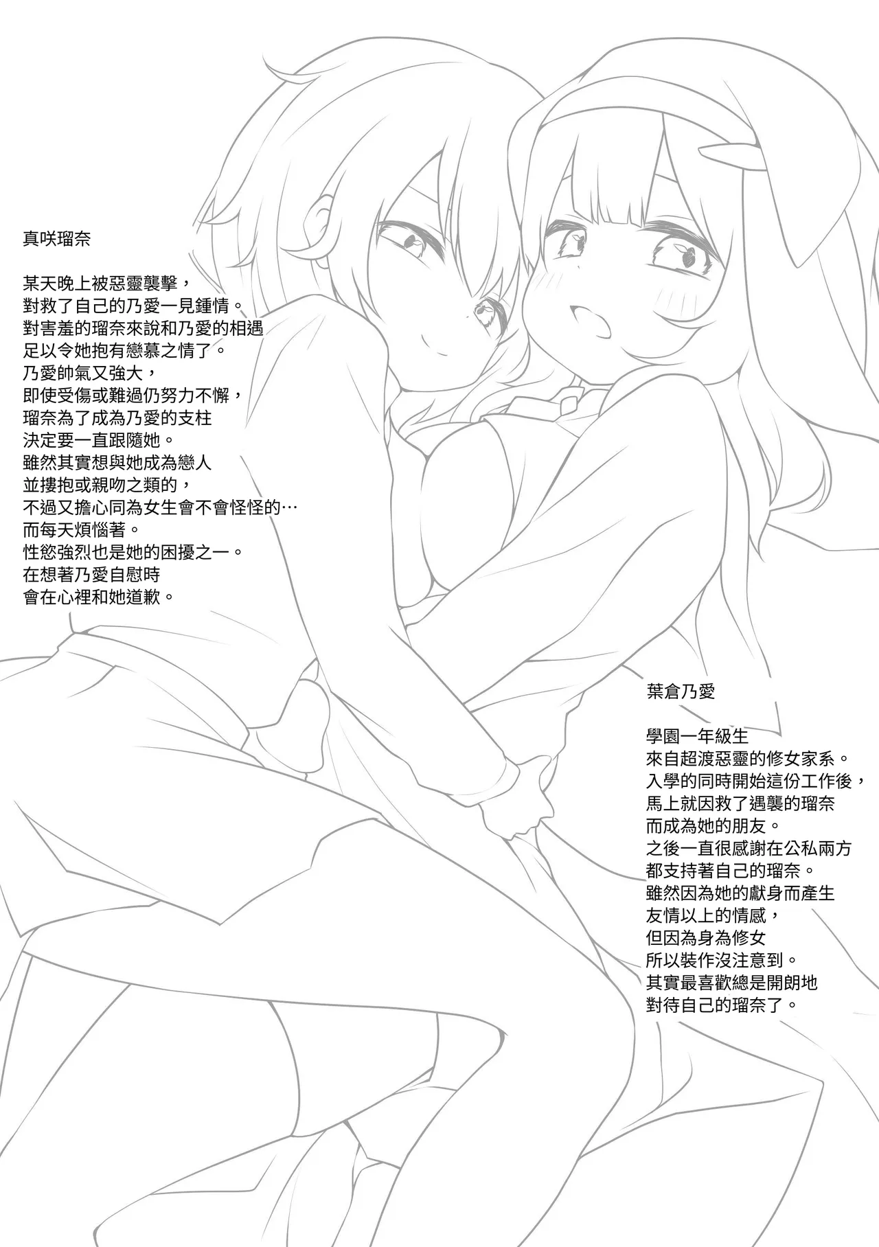 ru na no a himitsu no futanari e chi page 2 full