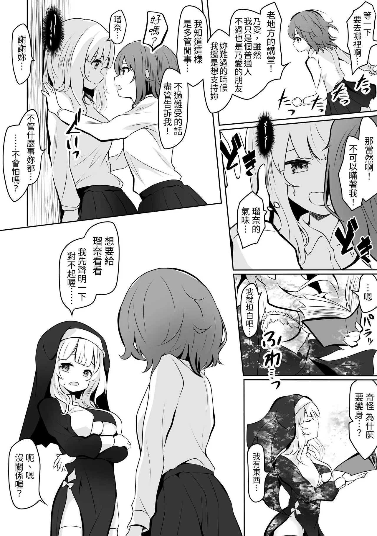 ru na no a himitsu no futanari e chi page 7 full