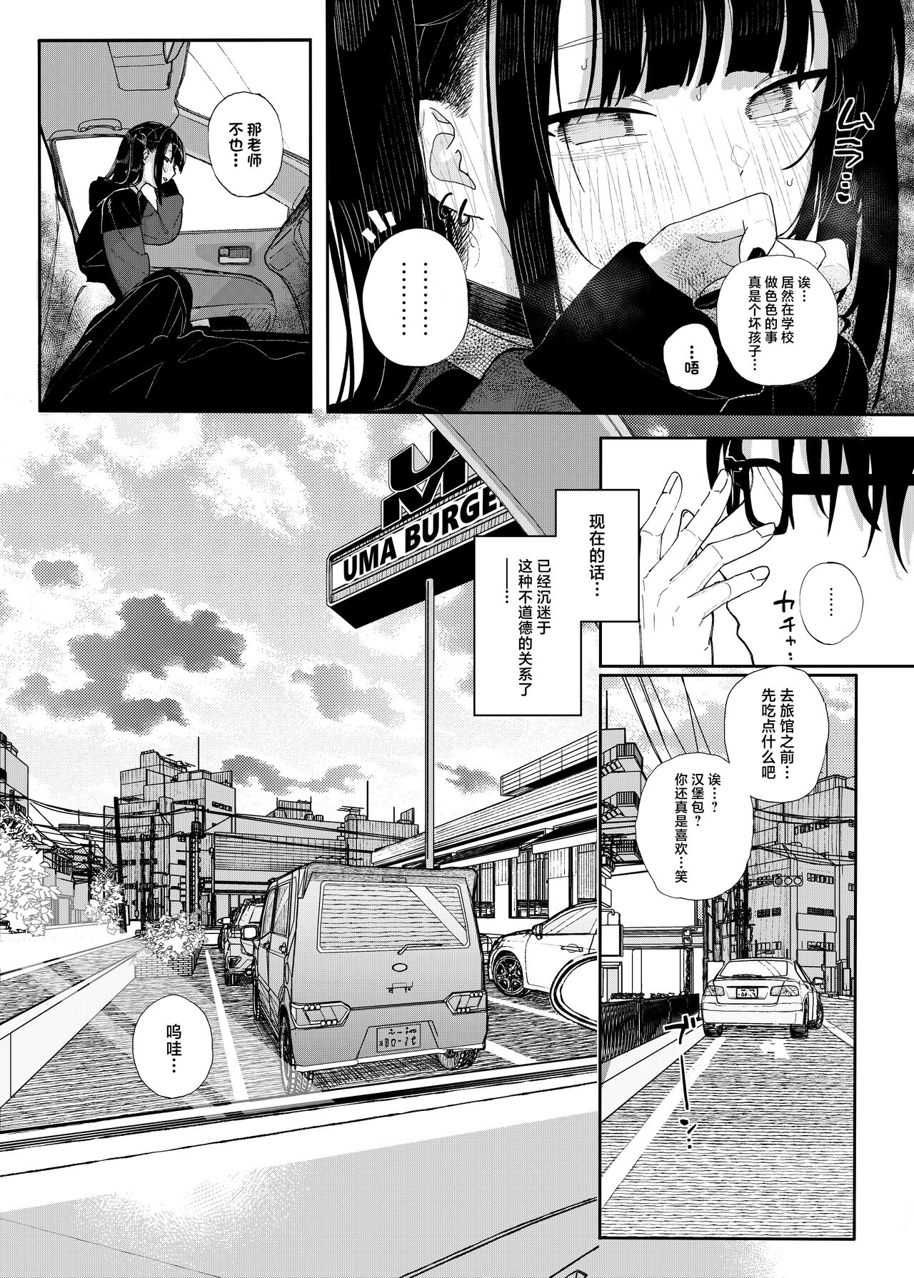 Majime na dake ga Torie no Boku ga Hametsu Ganbou no Seito to Kuruma de H na Date o Tanoshinda Hanashi ~Dakara Boku wa Katei Kyoushi o Yameta If 2~ page 7 full