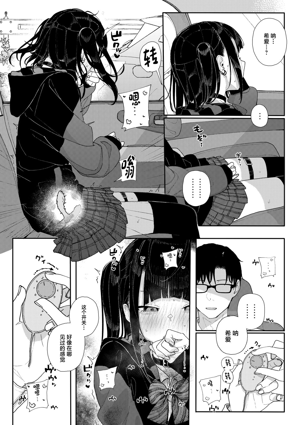 Majime na dake ga Torie no Boku ga Hametsu Ganbou no Seito to Kuruma de H na Date o Tanoshinda Hanashi ~Dakara Boku wa Katei Kyoushi o Yameta If 2~ page 9 full