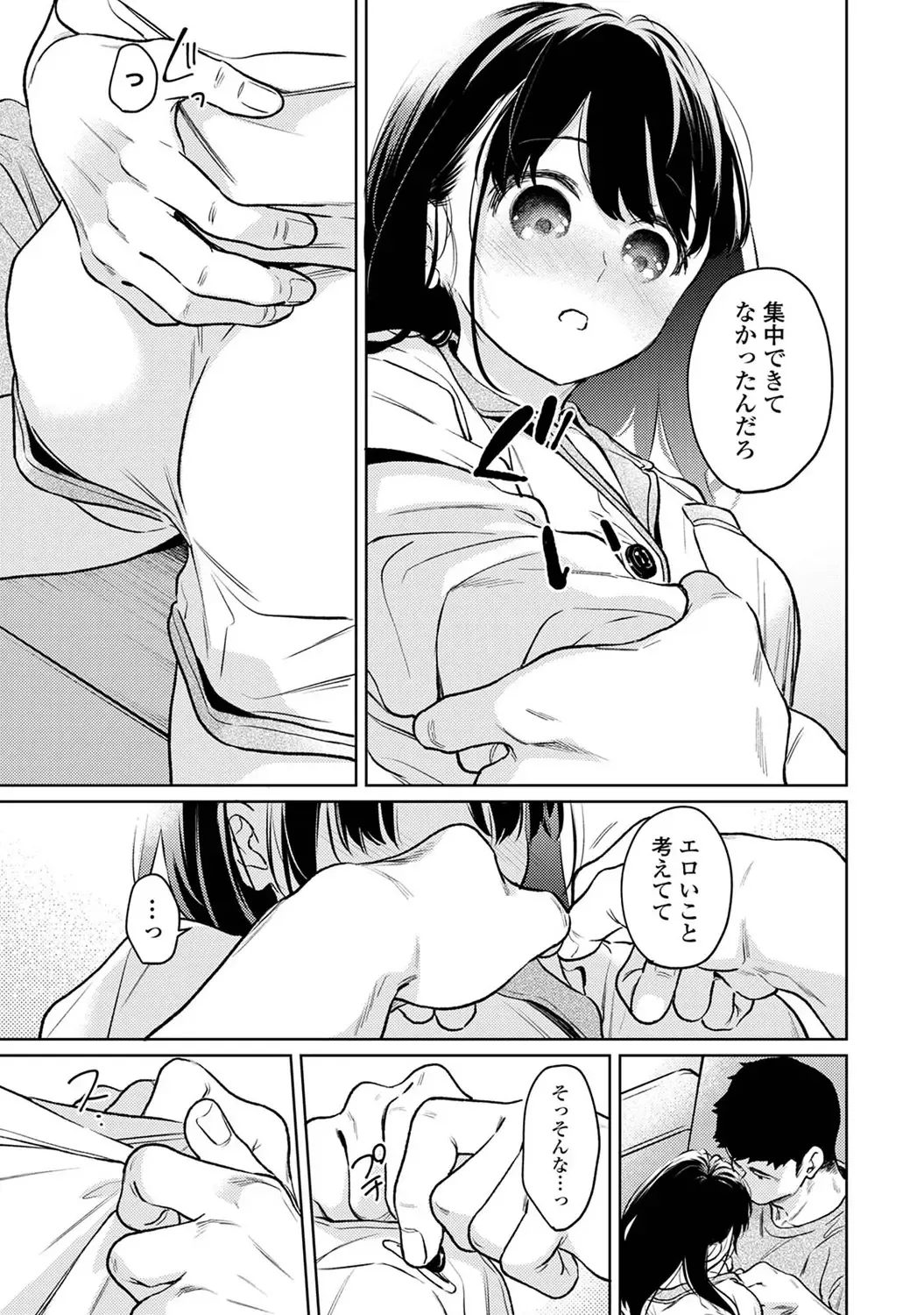 Fumitsuki Sou 1LDK+JK Ikinari Doukyo? Mitchaku!? Hatsu Ecchi!!? Ch.53 page 10 full