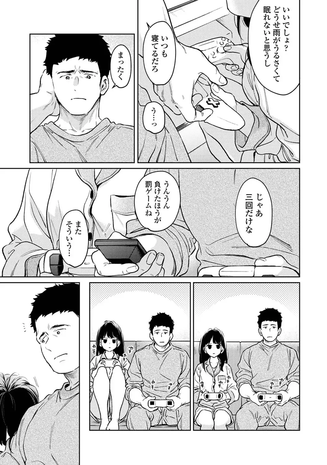 Fumitsuki Sou 1LDK+JK Ikinari Doukyo? Mitchaku!? Hatsu Ecchi!!? Ch.53 page 6 full