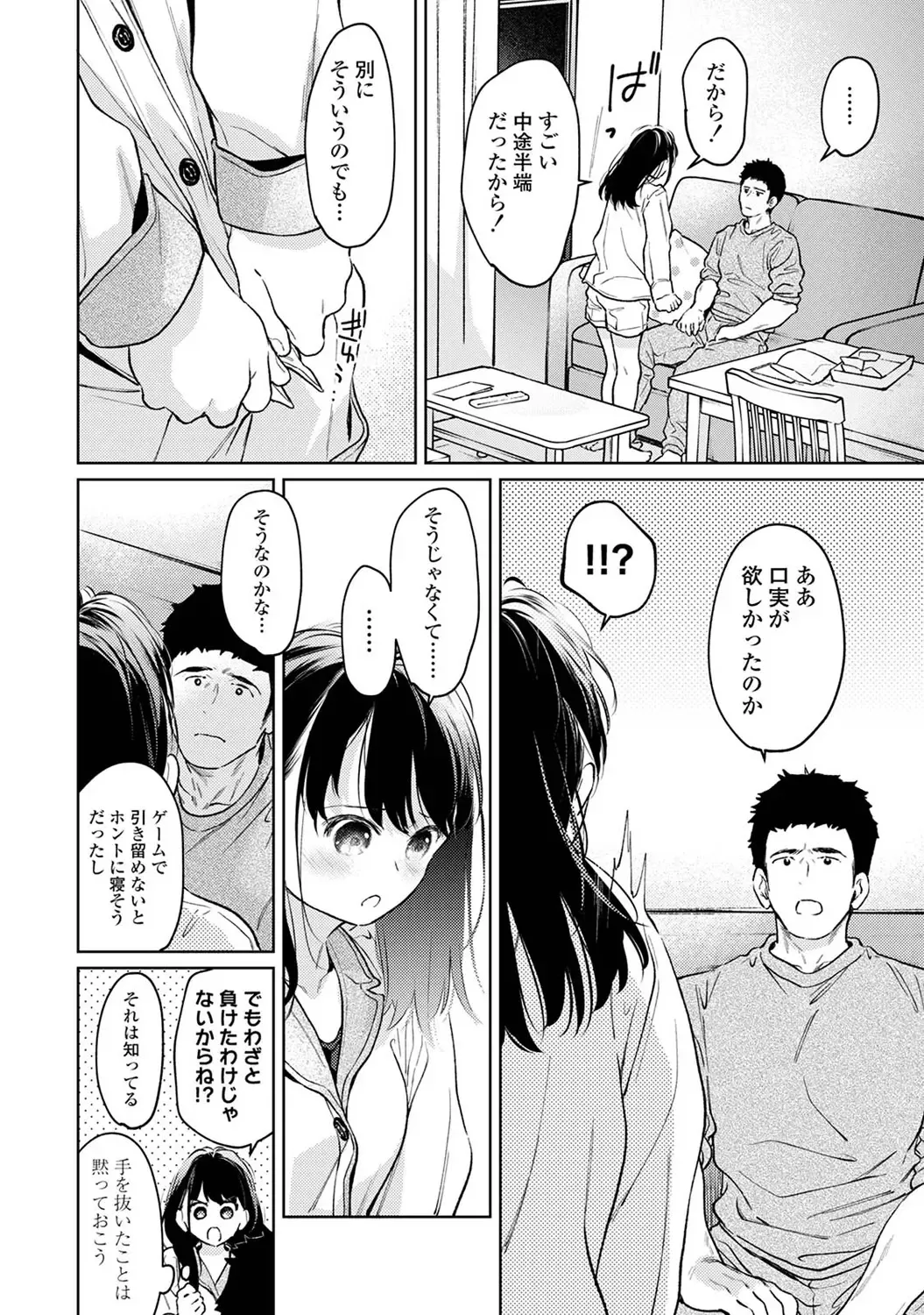 Fumitsuki Sou 1LDK+JK Ikinari Doukyo? Mitchaku!? Hatsu Ecchi!!? Ch.53 page 9 full