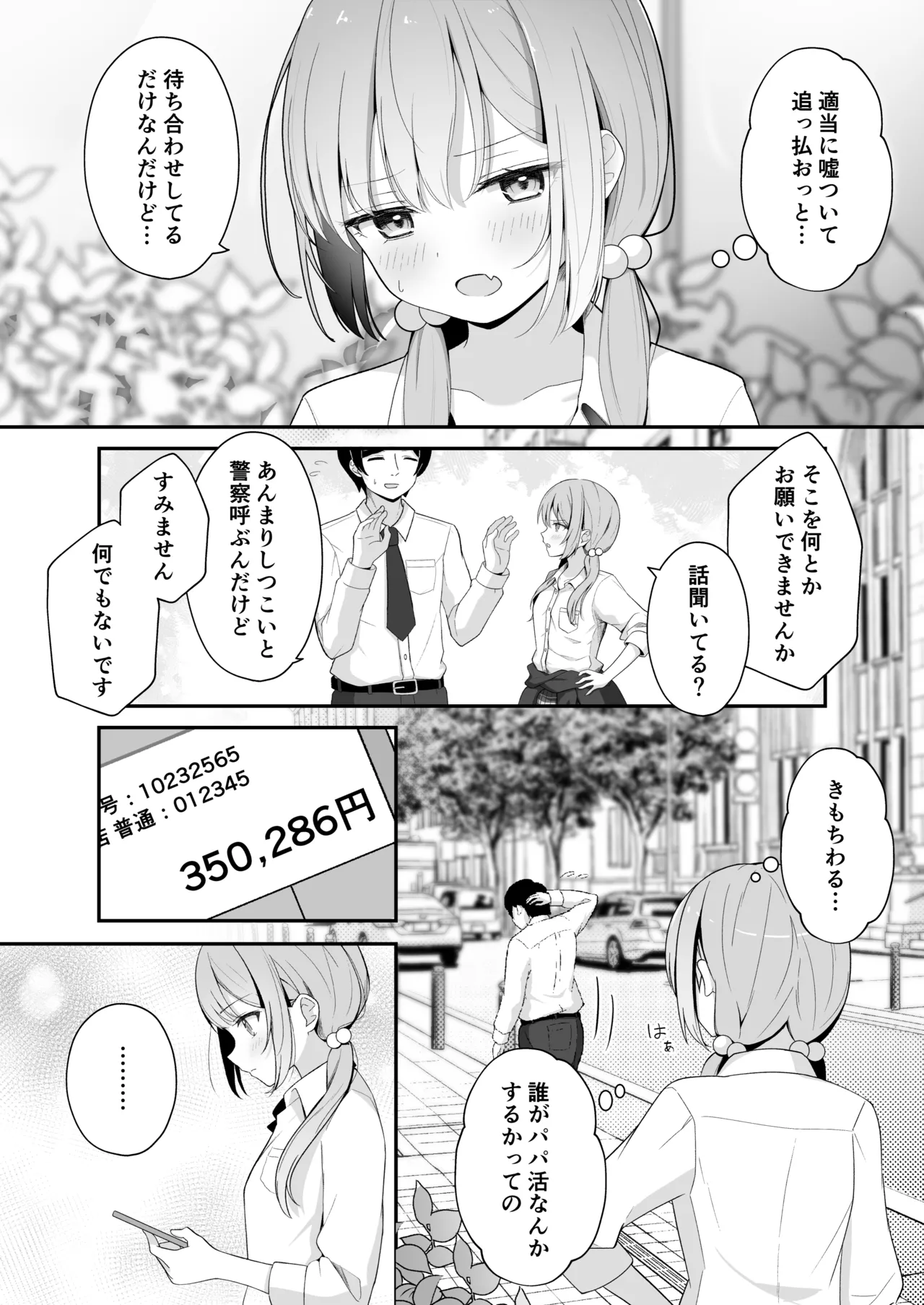 Konna Uwaki wa Ari desu ka? page 10 full