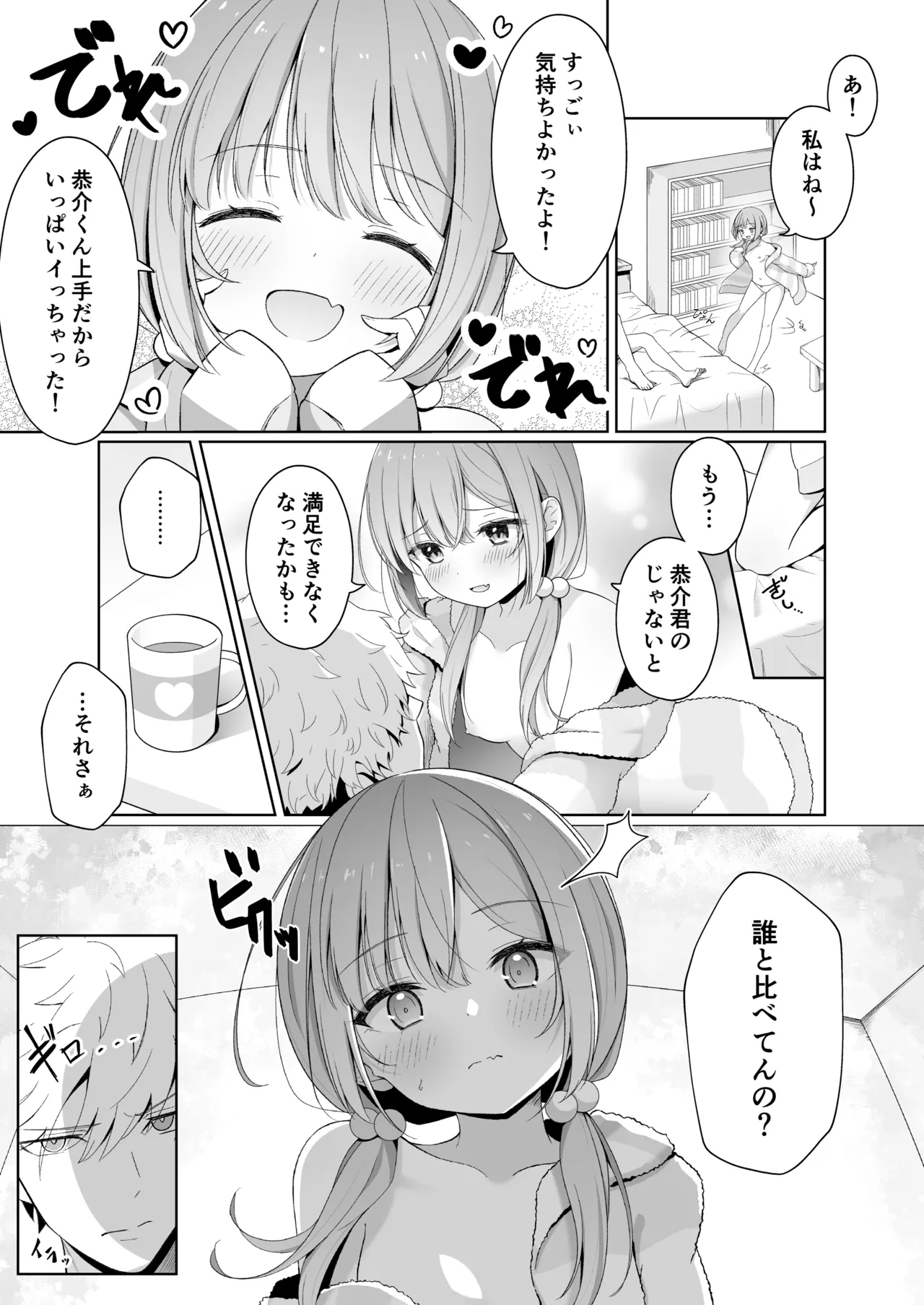 Konna Uwaki wa Ari desu ka? page 5 full