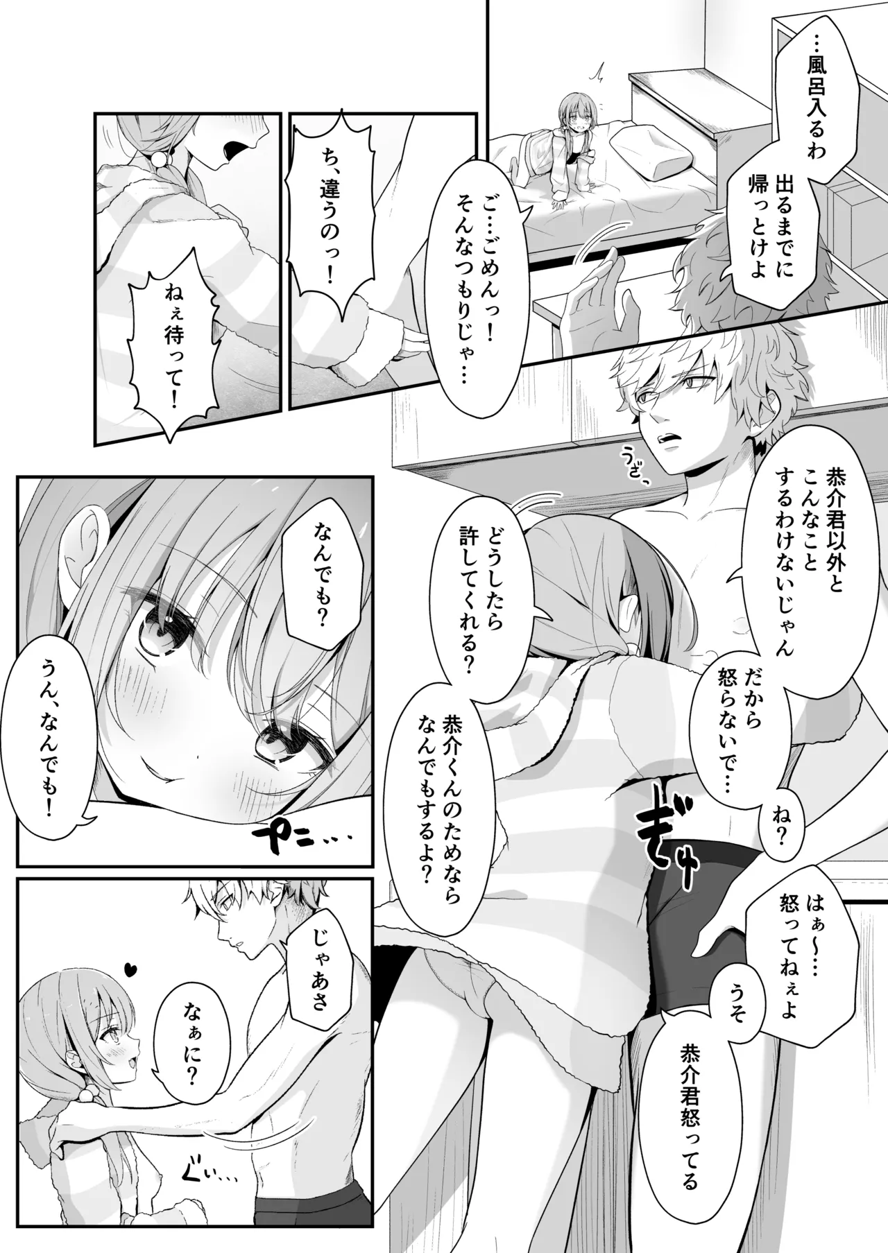 Konna Uwaki wa Ari desu ka? page 6 full
