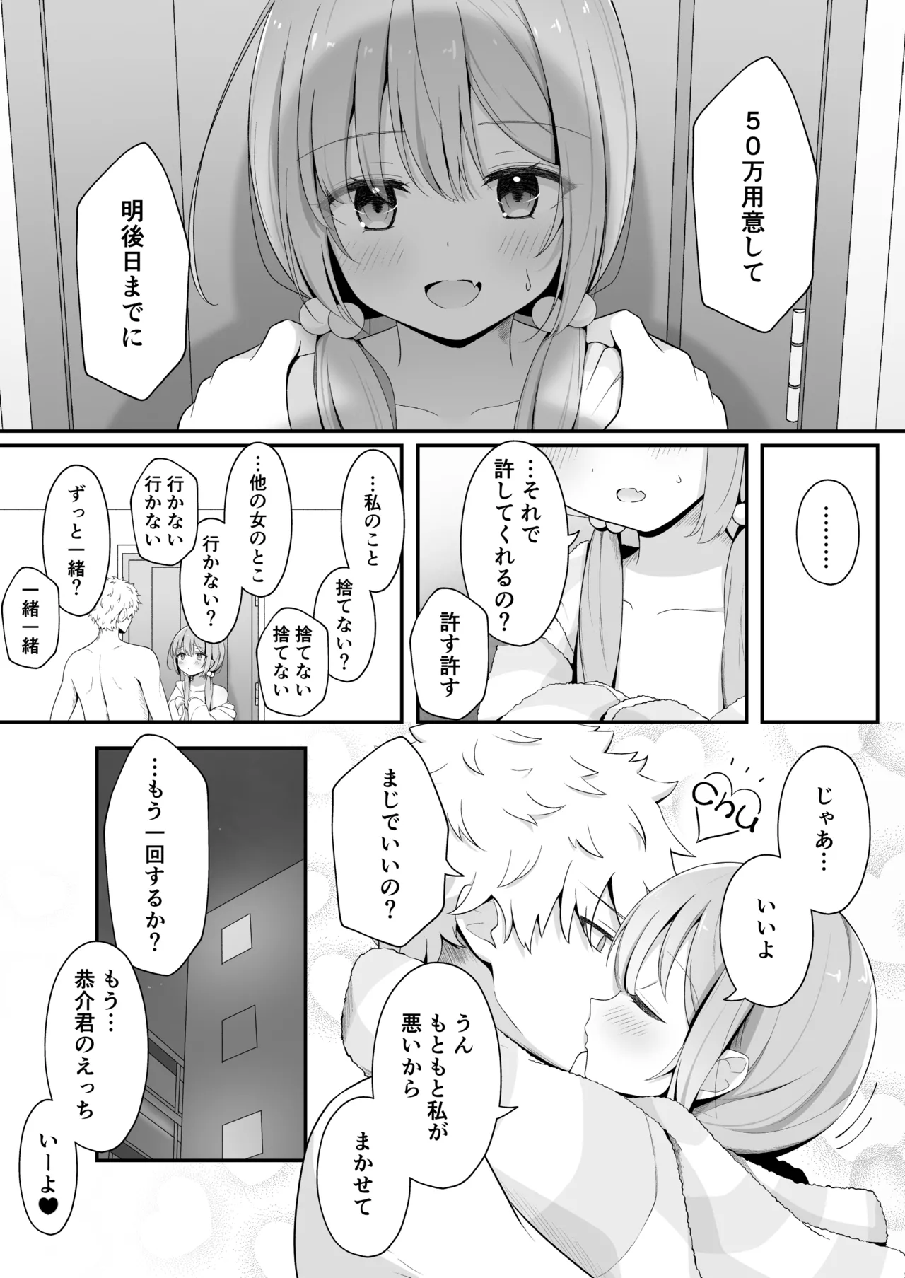 Konna Uwaki wa Ari desu ka? page 7 full
