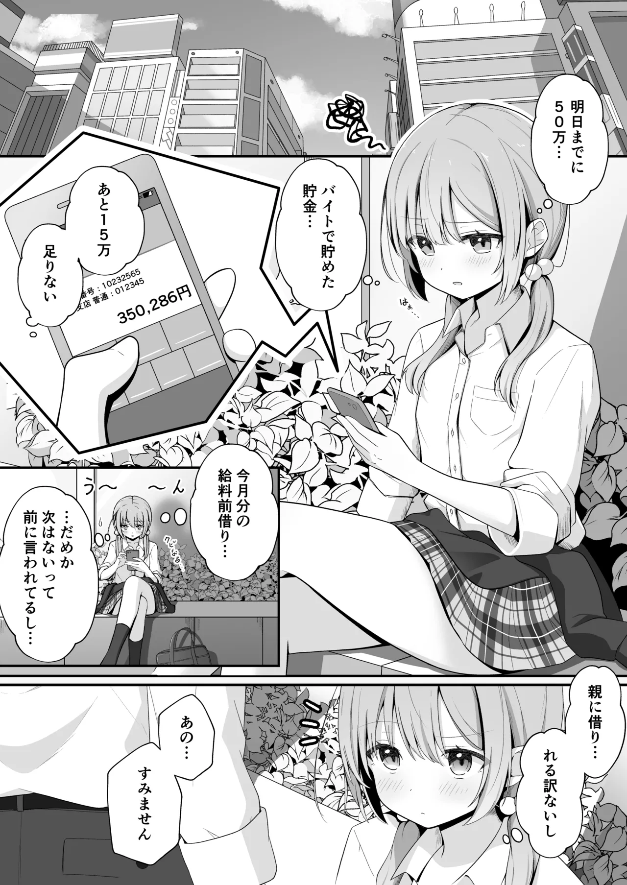 Konna Uwaki wa Ari desu ka? page 8 full