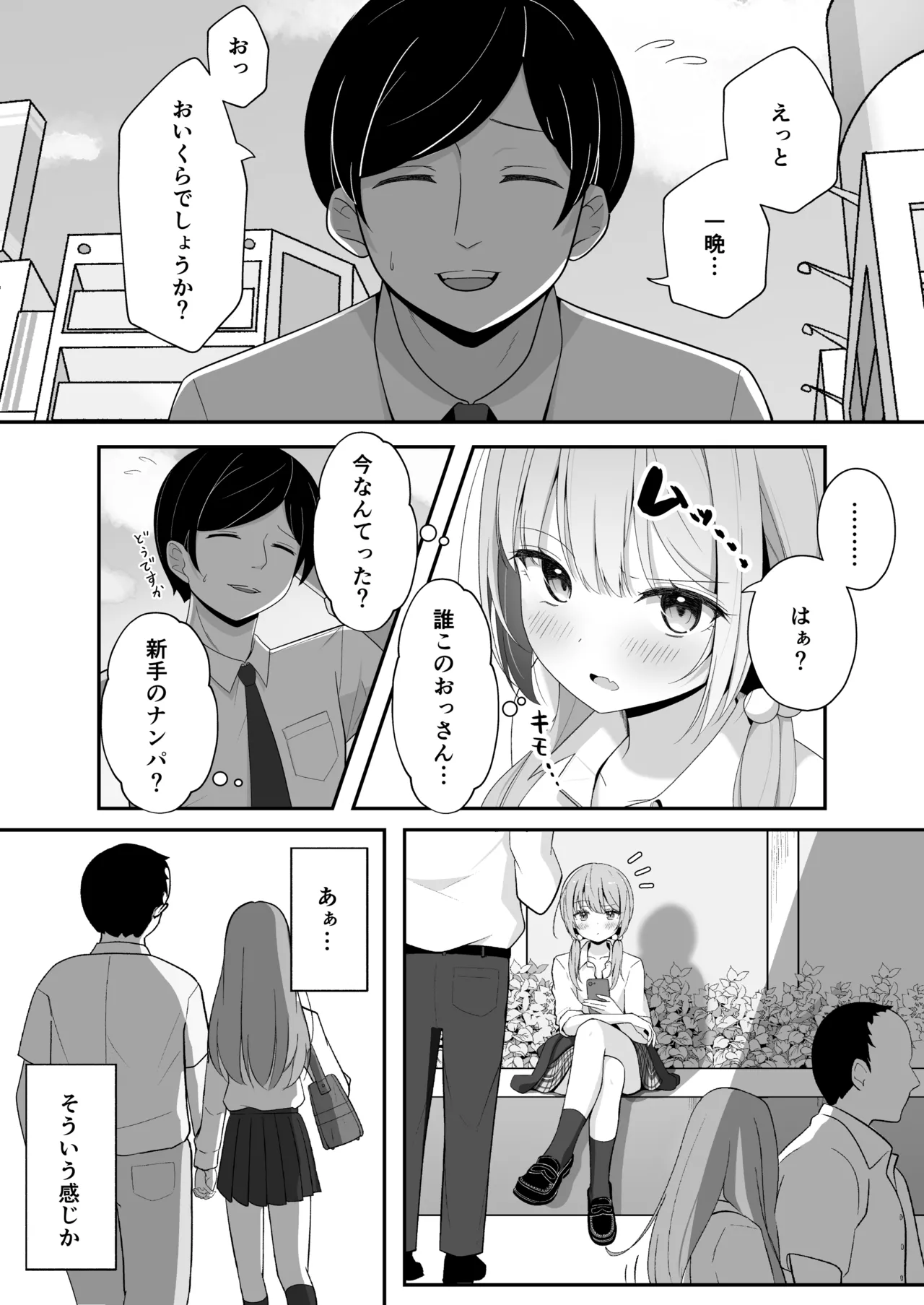 Konna Uwaki wa Ari desu ka? page 9 full