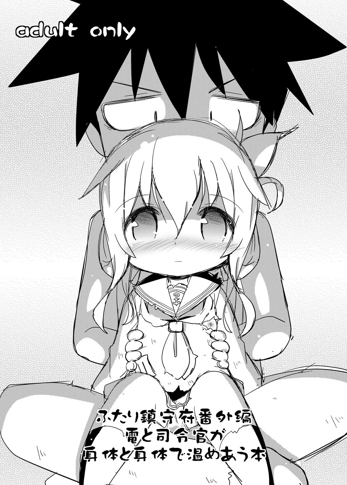 Futari Chinjufu Bangaihen Inazuma to Shireikan ga Karada to Karada de Atatameau Hon page 1 full