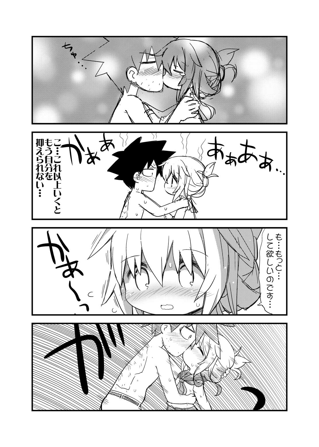 Futari Chinjufu Bangaihen Inazuma to Shireikan ga Karada to Karada de Atatameau Hon page 4 full