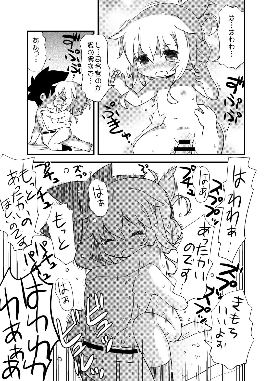 Futari Chinjufu Bangaihen Inazuma to Shireikan ga Karada to Karada de Atatameau Hon page 6 full