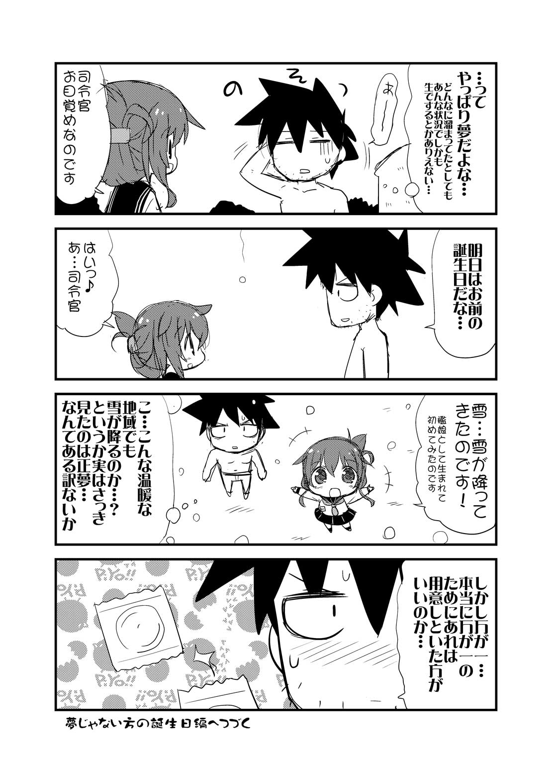 Futari Chinjufu Bangaihen Inazuma to Shireikan ga Karada to Karada de Atatameau Hon page 7 full