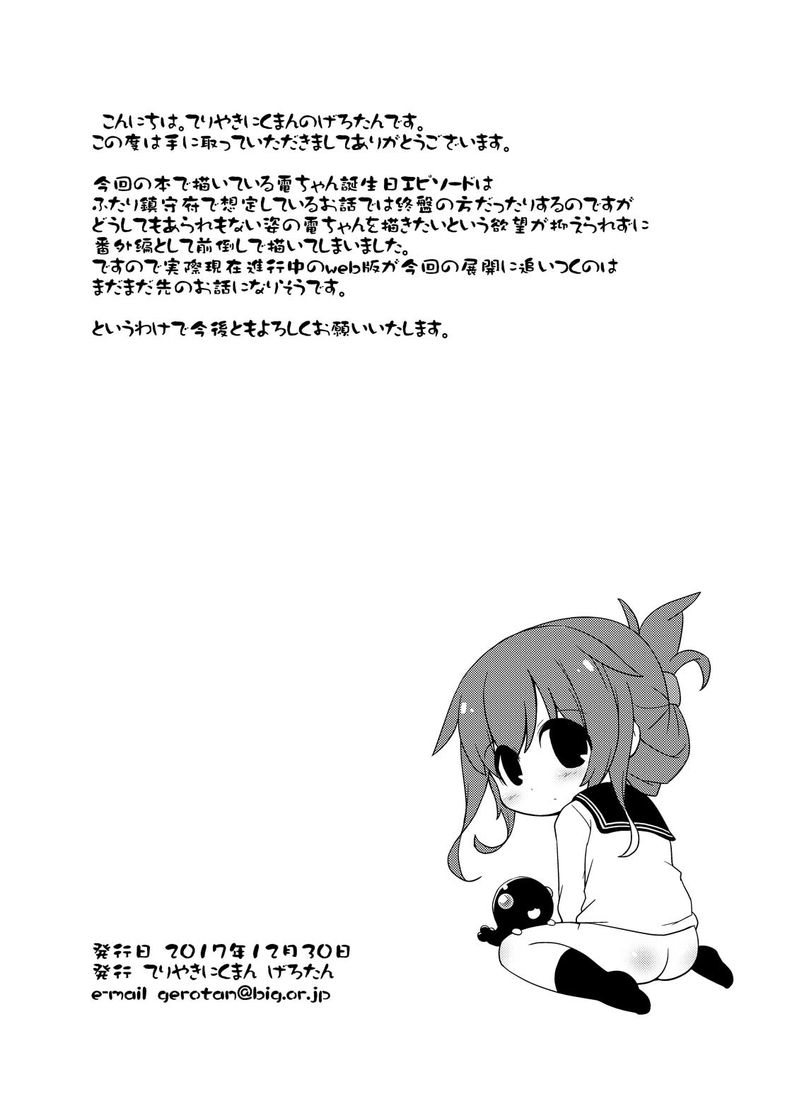 Futari Chinjufu Bangaihen Inazuma to Shireikan ga Karada to Karada de Atatameau Hon page 8 full