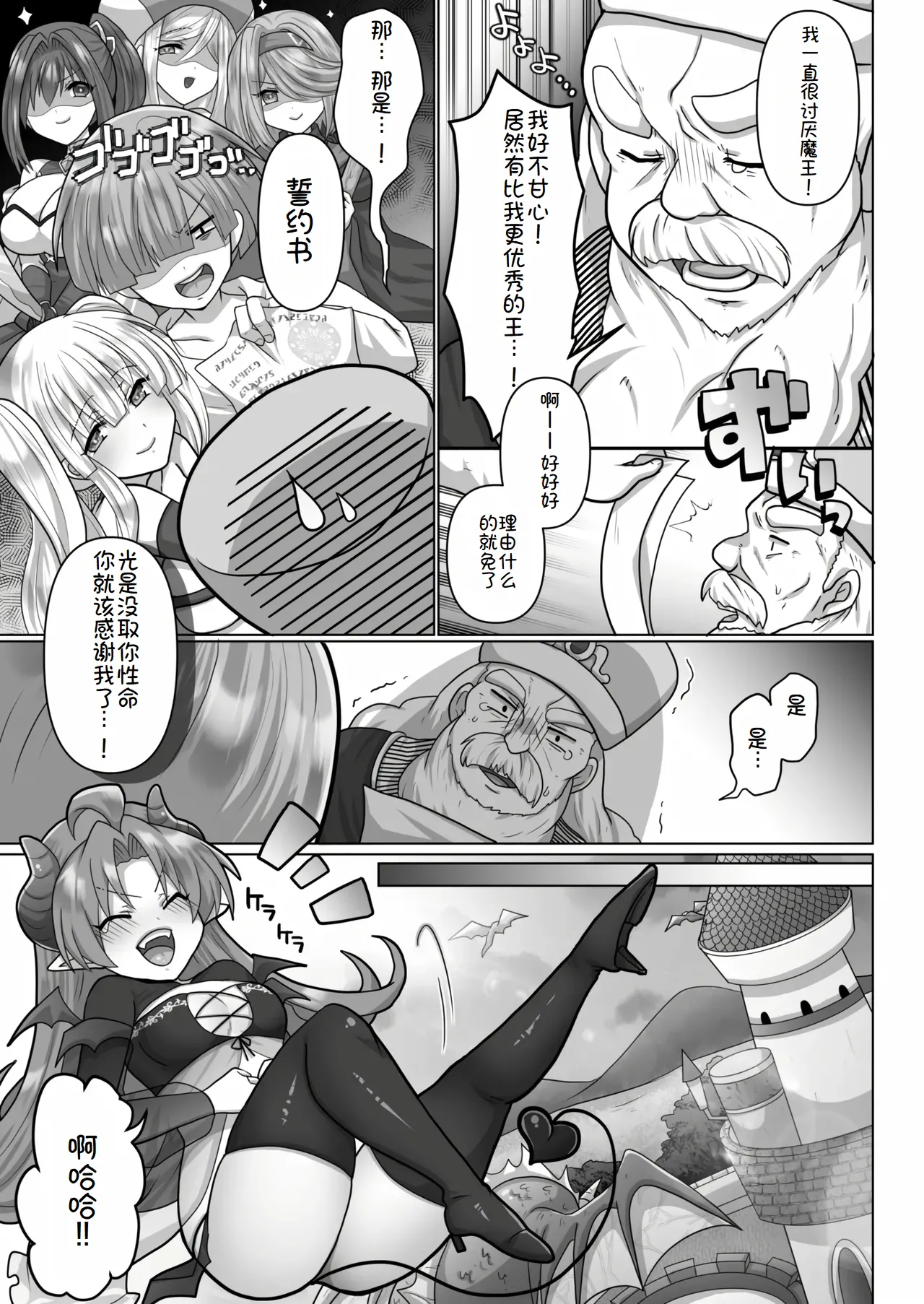 転生ニートの異世界ハーレム性活6 page 6 full