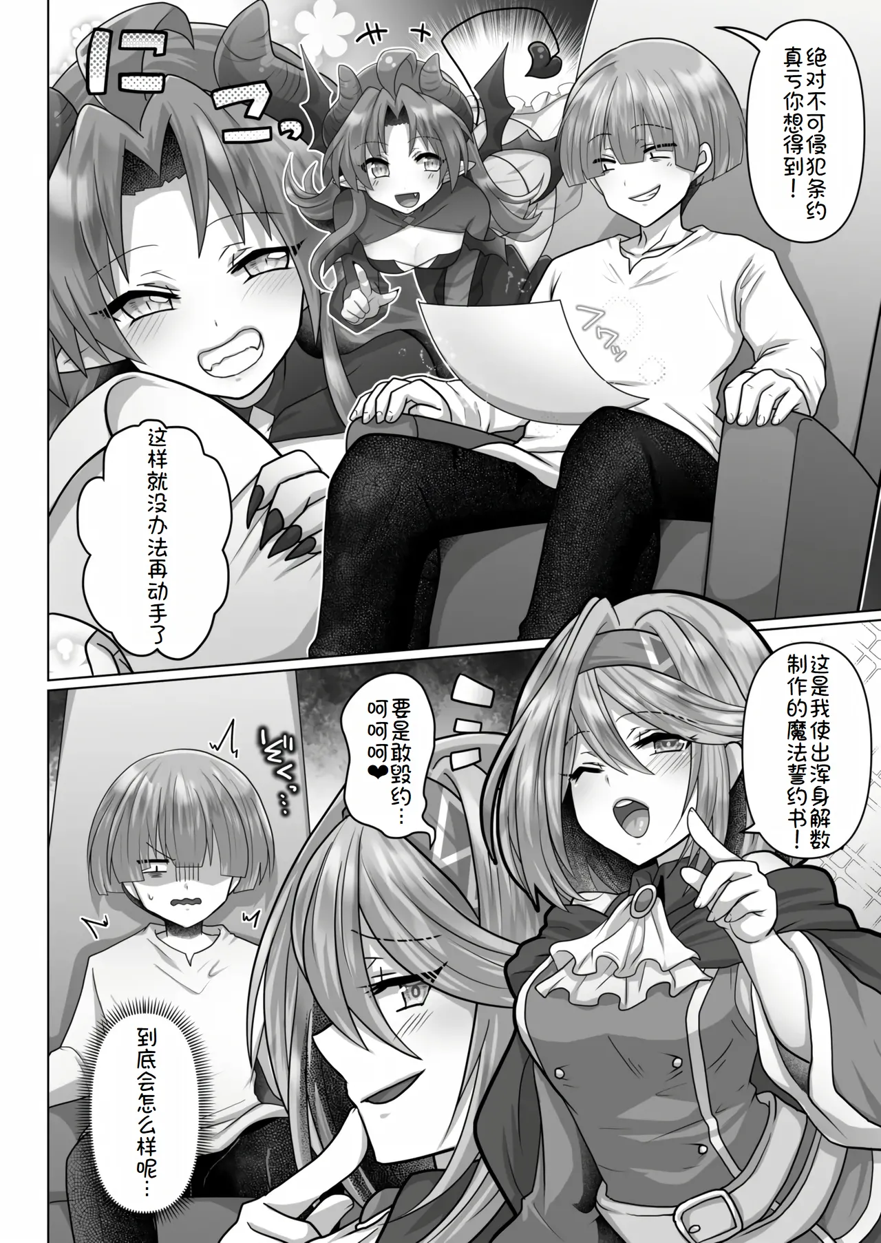 転生ニートの異世界ハーレム性活6 page 7 full