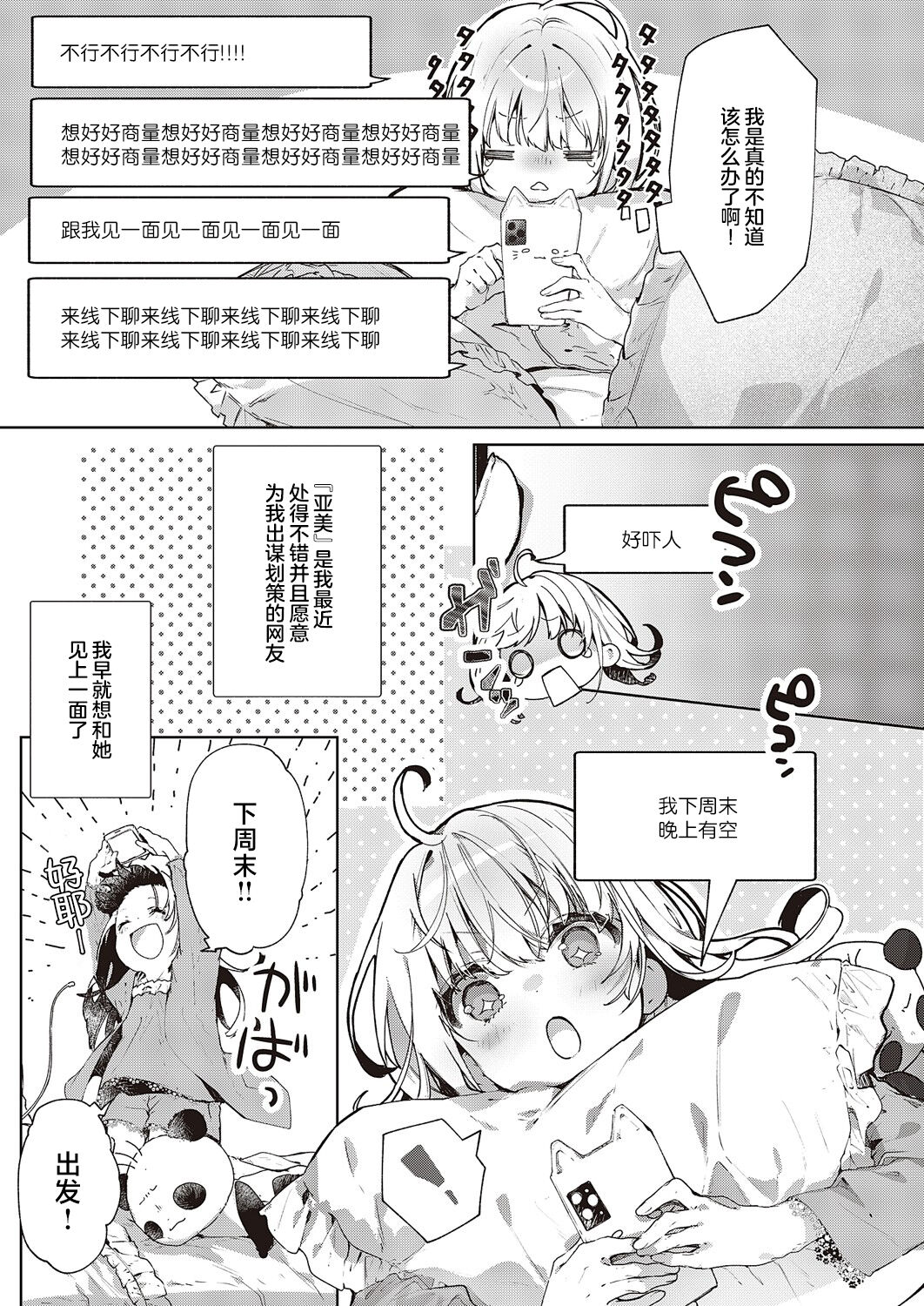 Atashi wa Shou-kun ga Daisuki Dakara | 毕竟阿翔可是我最喜欢的人 page 3 full