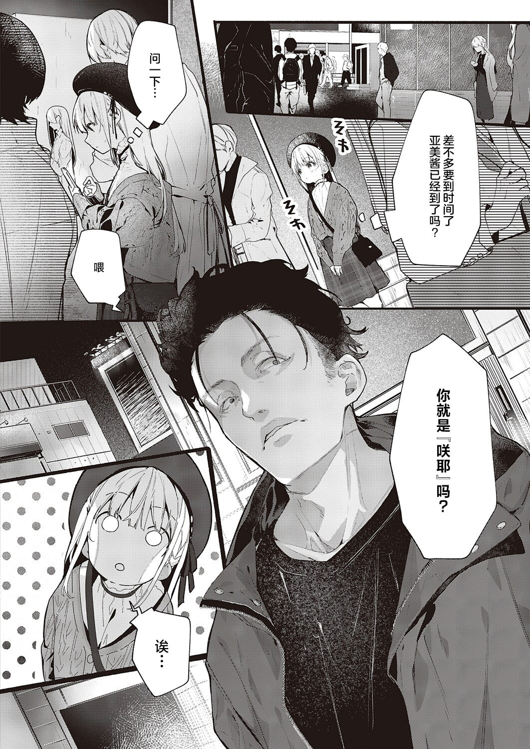 Atashi wa Shou-kun ga Daisuki Dakara | 毕竟阿翔可是我最喜欢的人 page 4 full