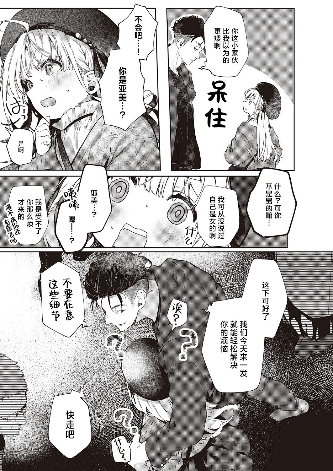 Atashi wa Shou-kun ga Daisuki Dakara | 毕竟阿翔可是我最喜欢的人 page 5 full