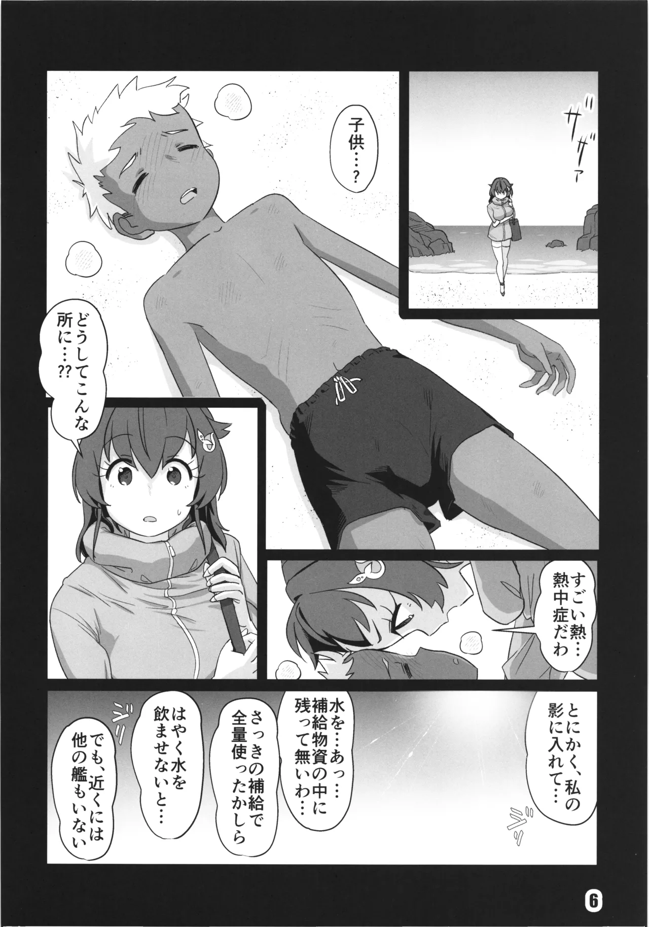 sayonara jingei hatsujyo hen page 6 full