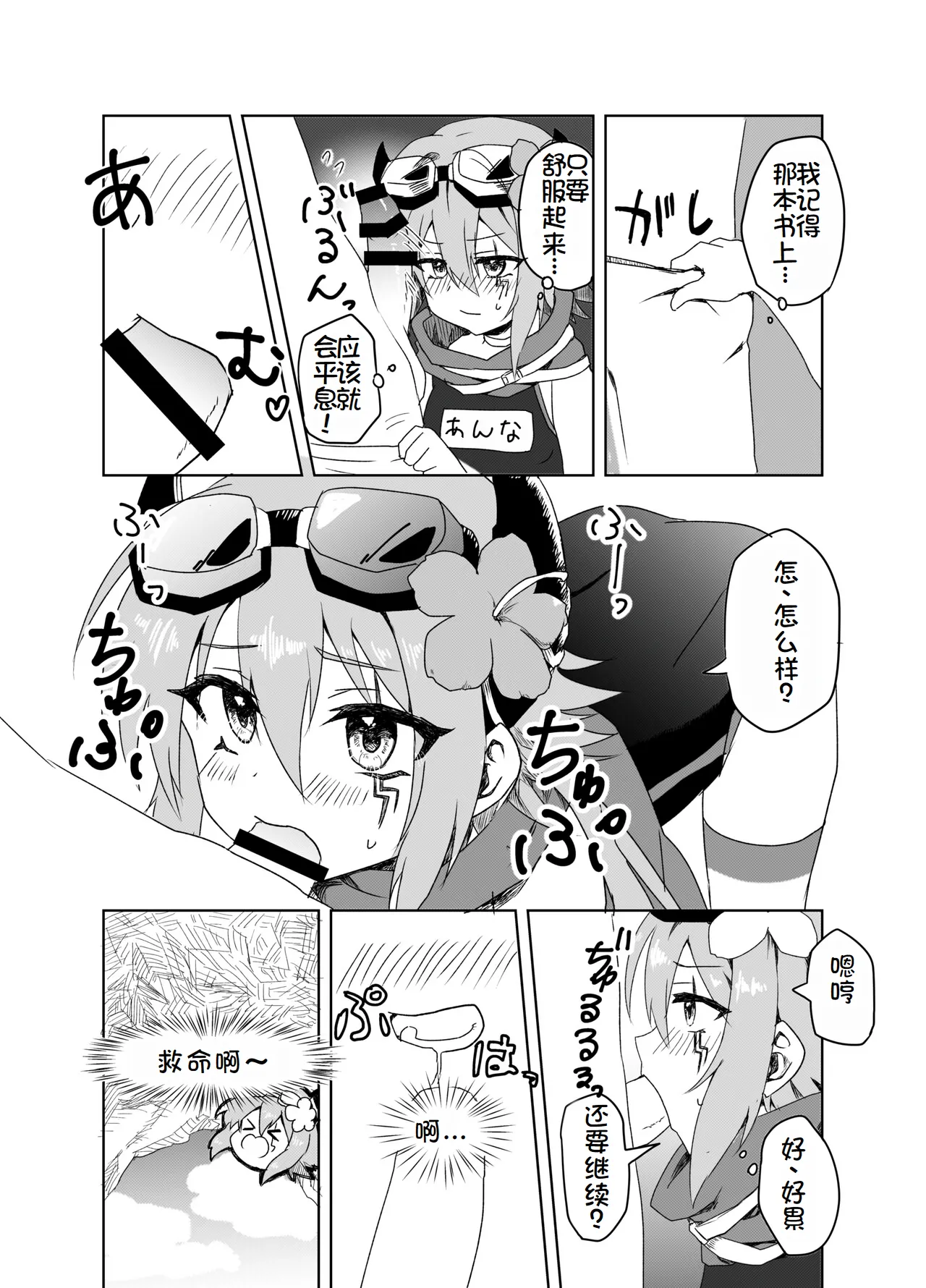 Natsu wa Yappari Atsui kara Okashiku Nacchatte mo Shikatanai desu ne page 7 full