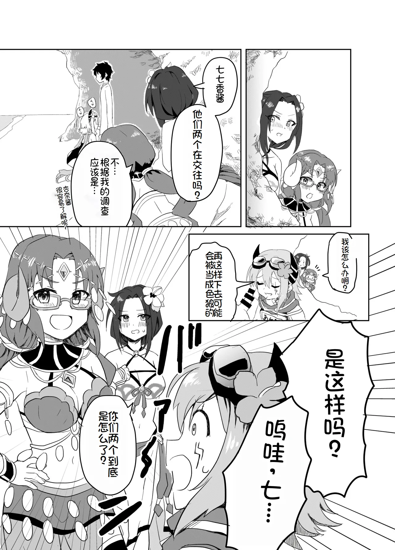 Natsu wa Yappari Atsui kara Okashiku Nacchatte mo Shikatanai desu ne page 8 full