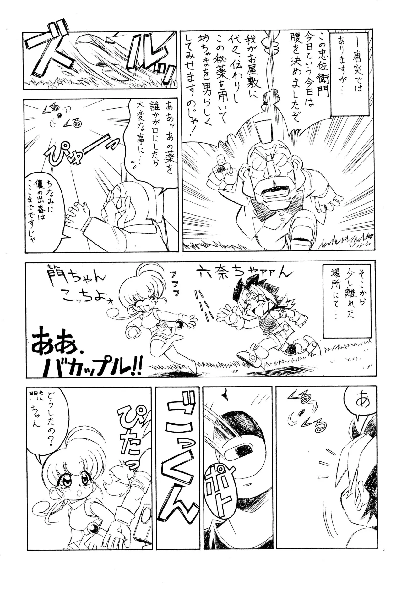 M.F.H.H. ’M N’ Zouho-ban page 3 full