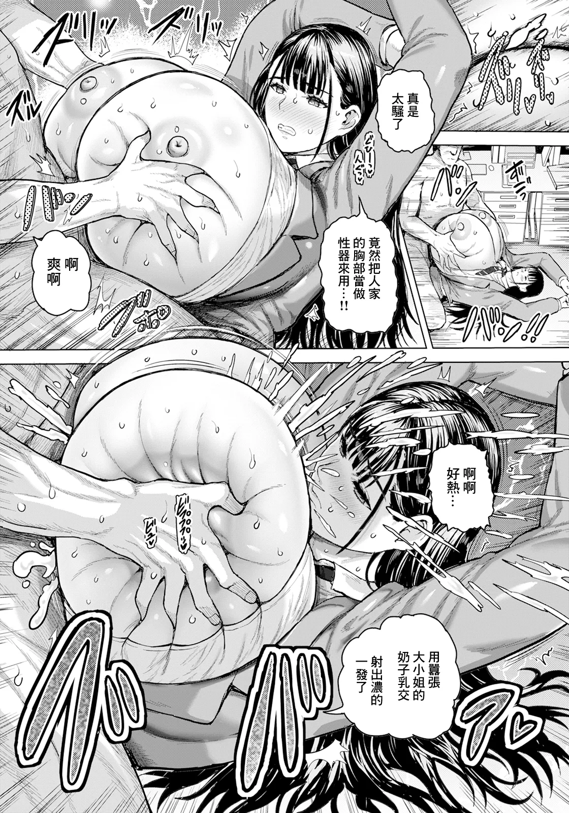 屈服!! 淫肉上司 page 5 full