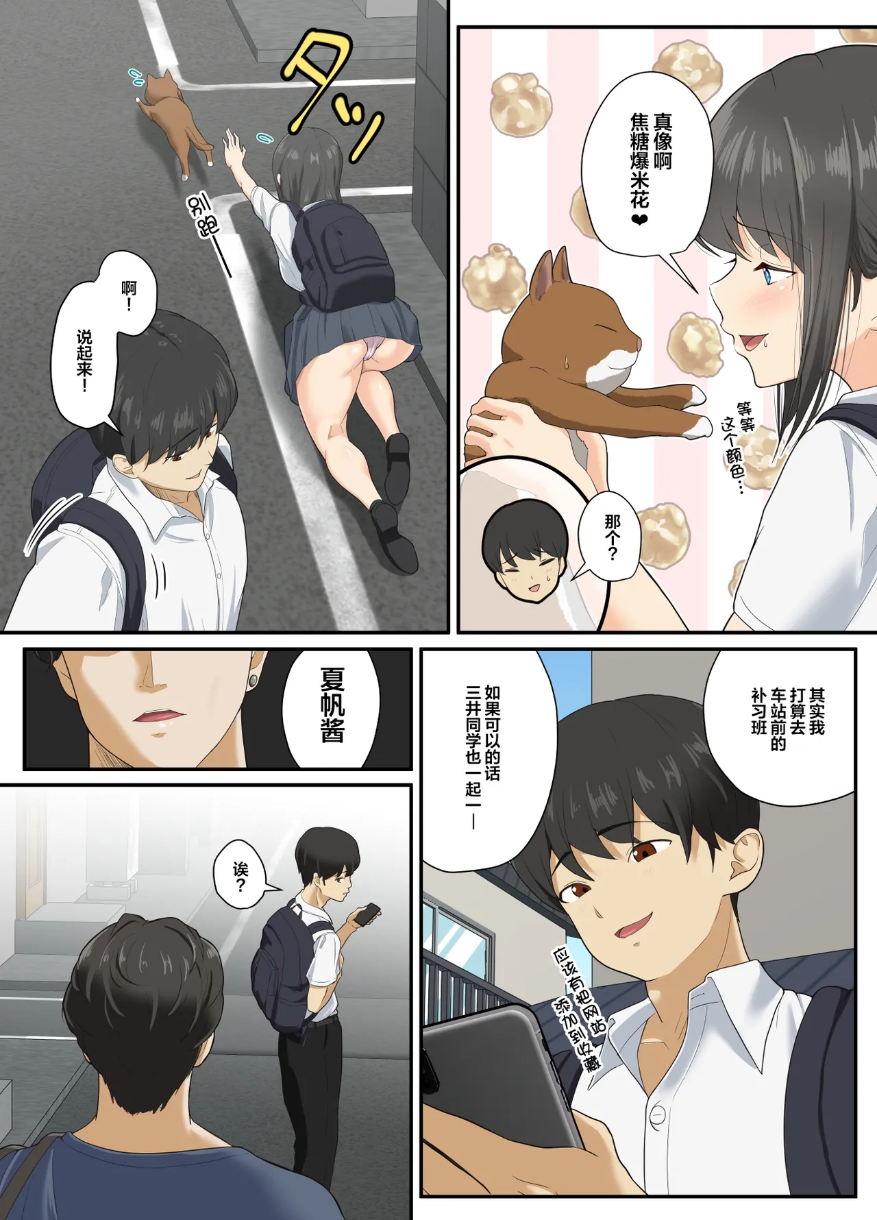 Toroke-ochi【我一个人汉化】 page 5 full