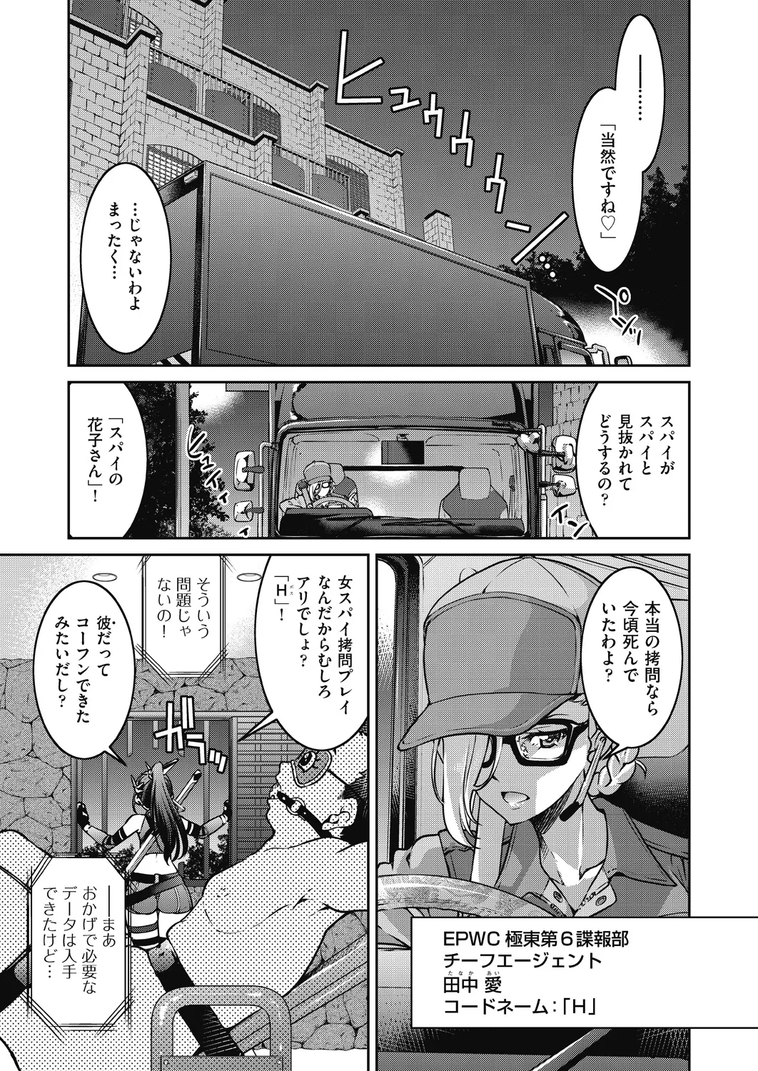 Onna Spy Inbaku Goumon Daisakusen page 10 full