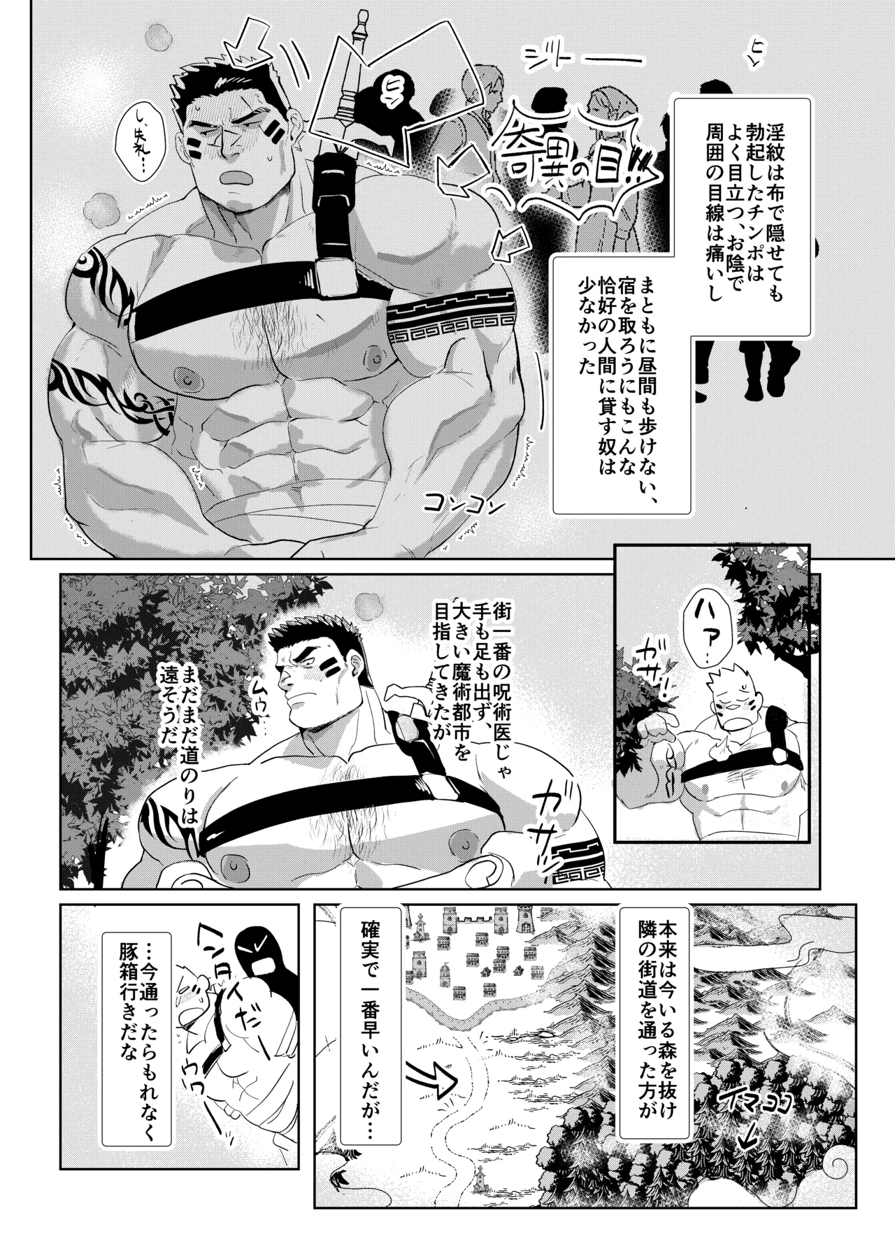 Oku Ni Nante Makemasen! page 6 full