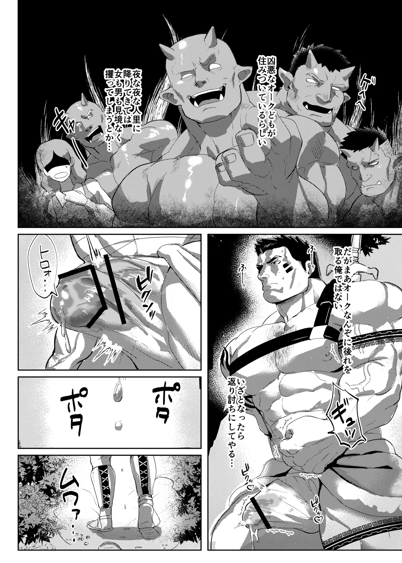 Oku Ni Nante Makemasen! page 8 full