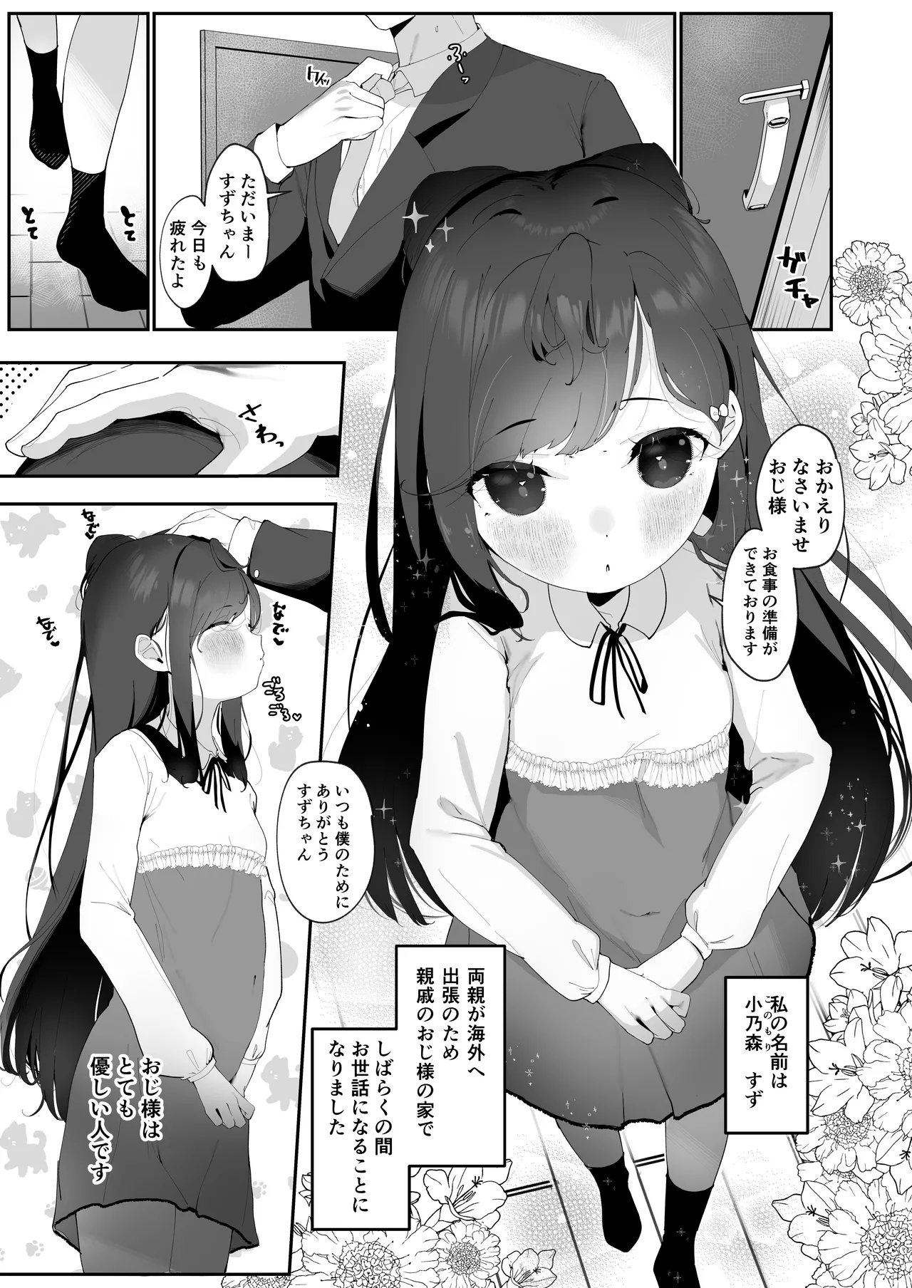 淫乱猫は夜に啼く 自慰&夜這い編 page 3 full