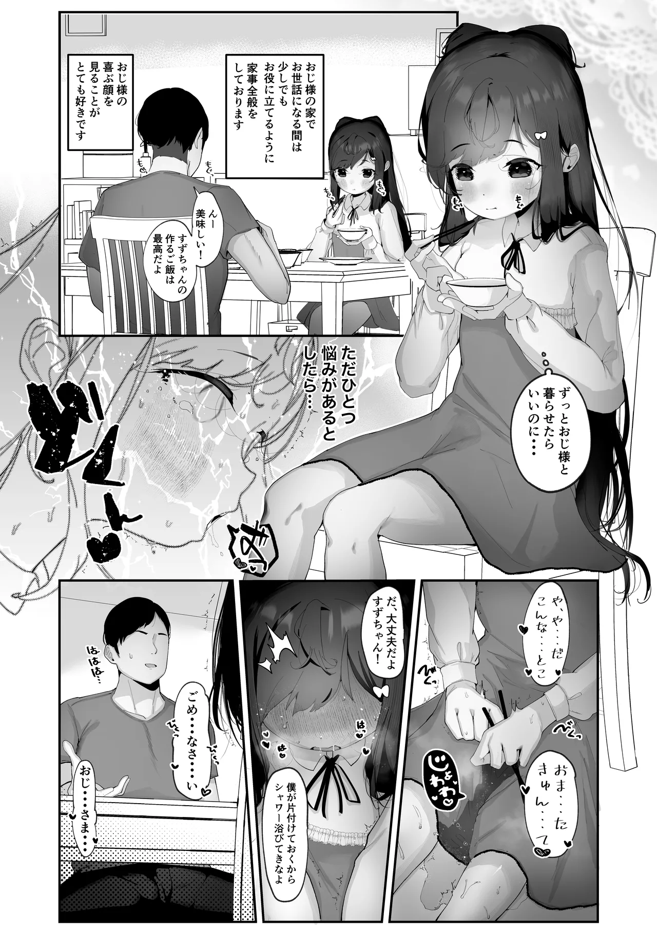 淫乱猫は夜に啼く 自慰&夜這い編 page 4 full