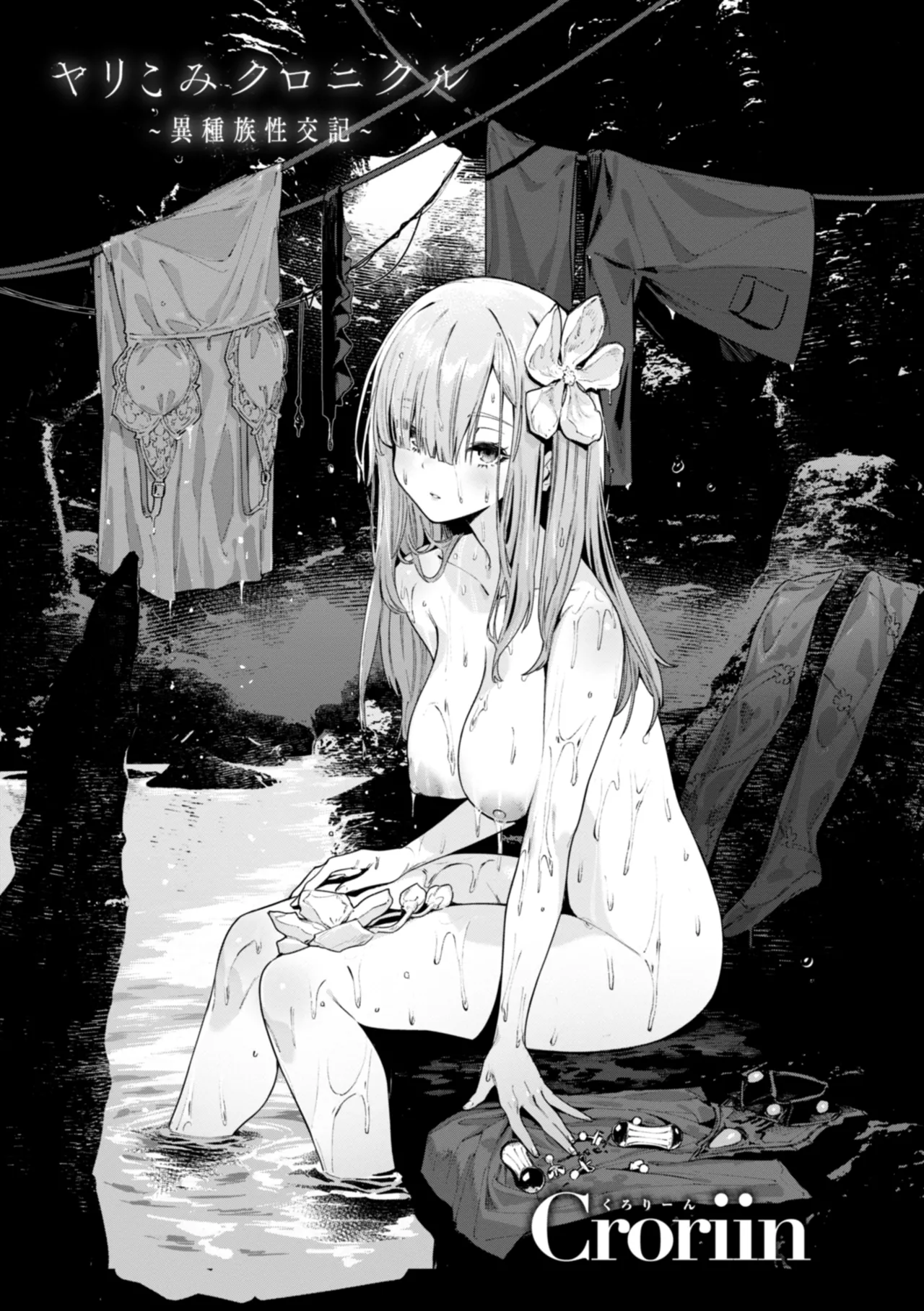 Yarikomi Chronicle ~ Ishuzoku  Seikouki~ page 3 full